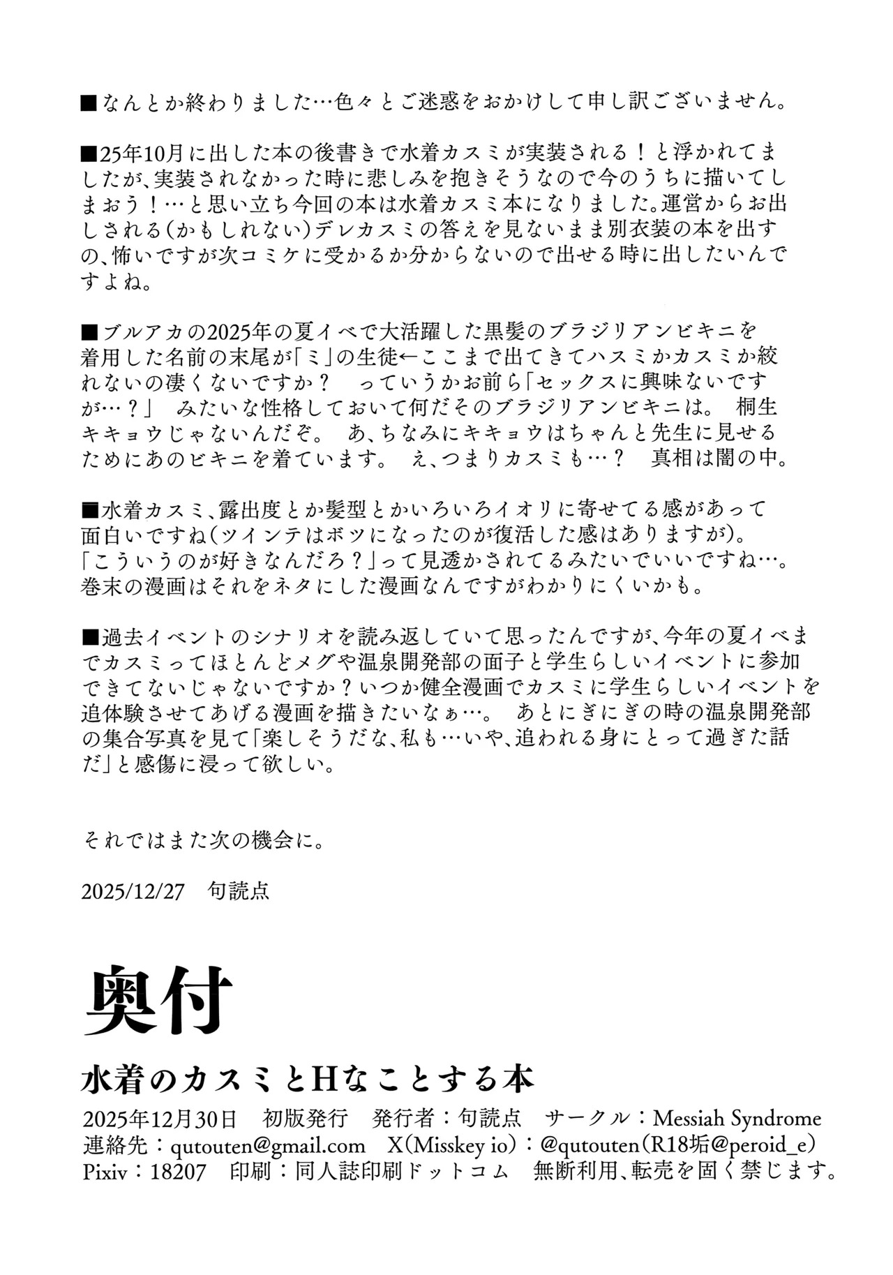 (C107) [Messiah Syndrome (句読点)] 水着のカスミとHなことする本 (ブルーアーカイブ) - Page 30