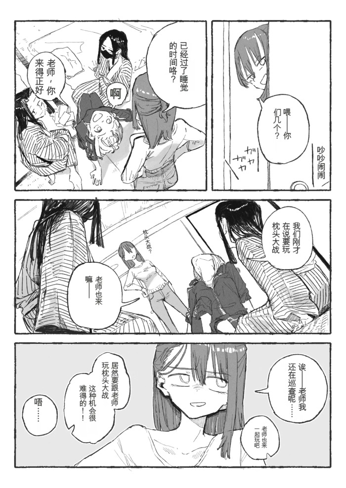 [Boukoku Daitouryou] Shuugaku Ryokou Aru Aru [Chinese] [yitong个人机翻]
