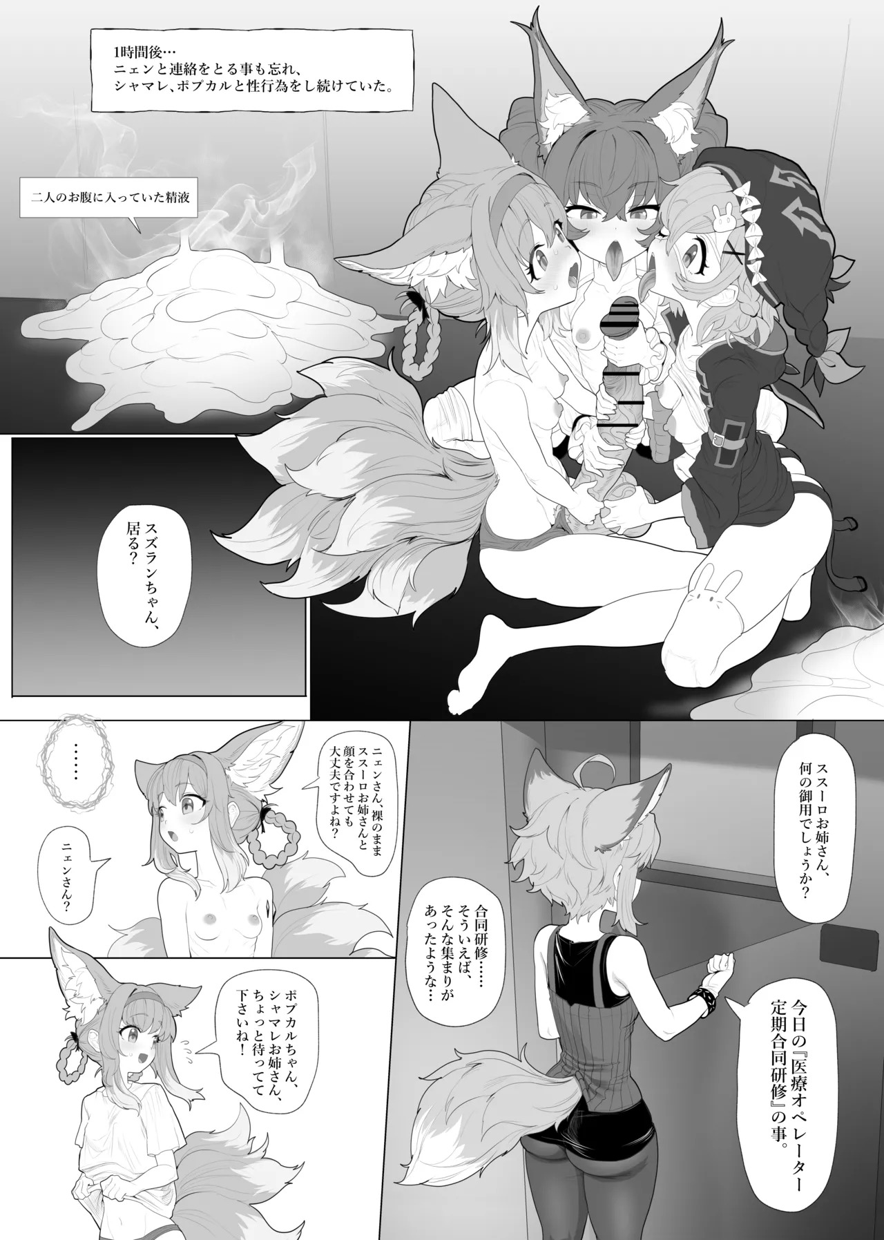 ふたなりスズラン２章、part9 - Page 12