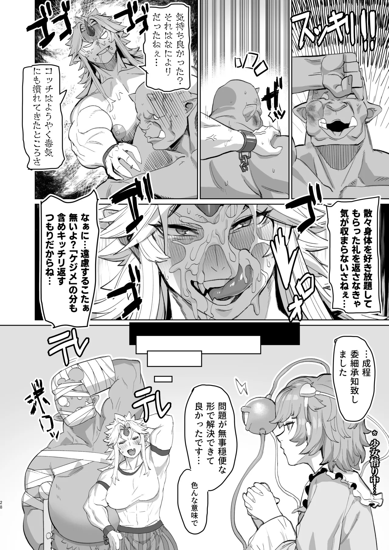 [Kugara] Yuugi Nee-san to Ork ga kunzu hoguretsu (Touhou Project) [Digital] - Page 27