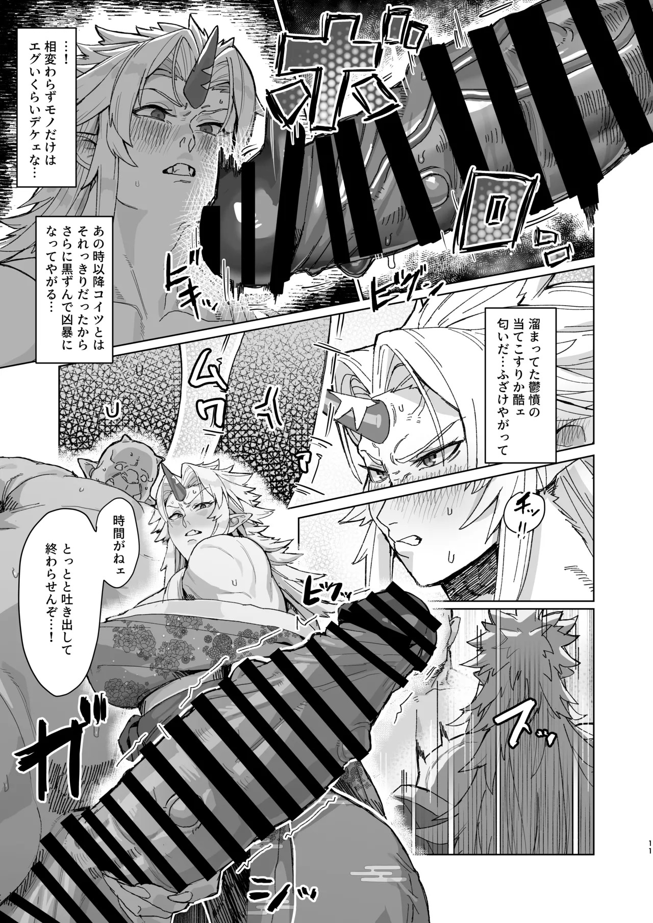 [Kugara] Yuugi Nee-san to Ork ga Kunzu Hoguretsu 2 (Touhou Project) [Digital] - Page 10