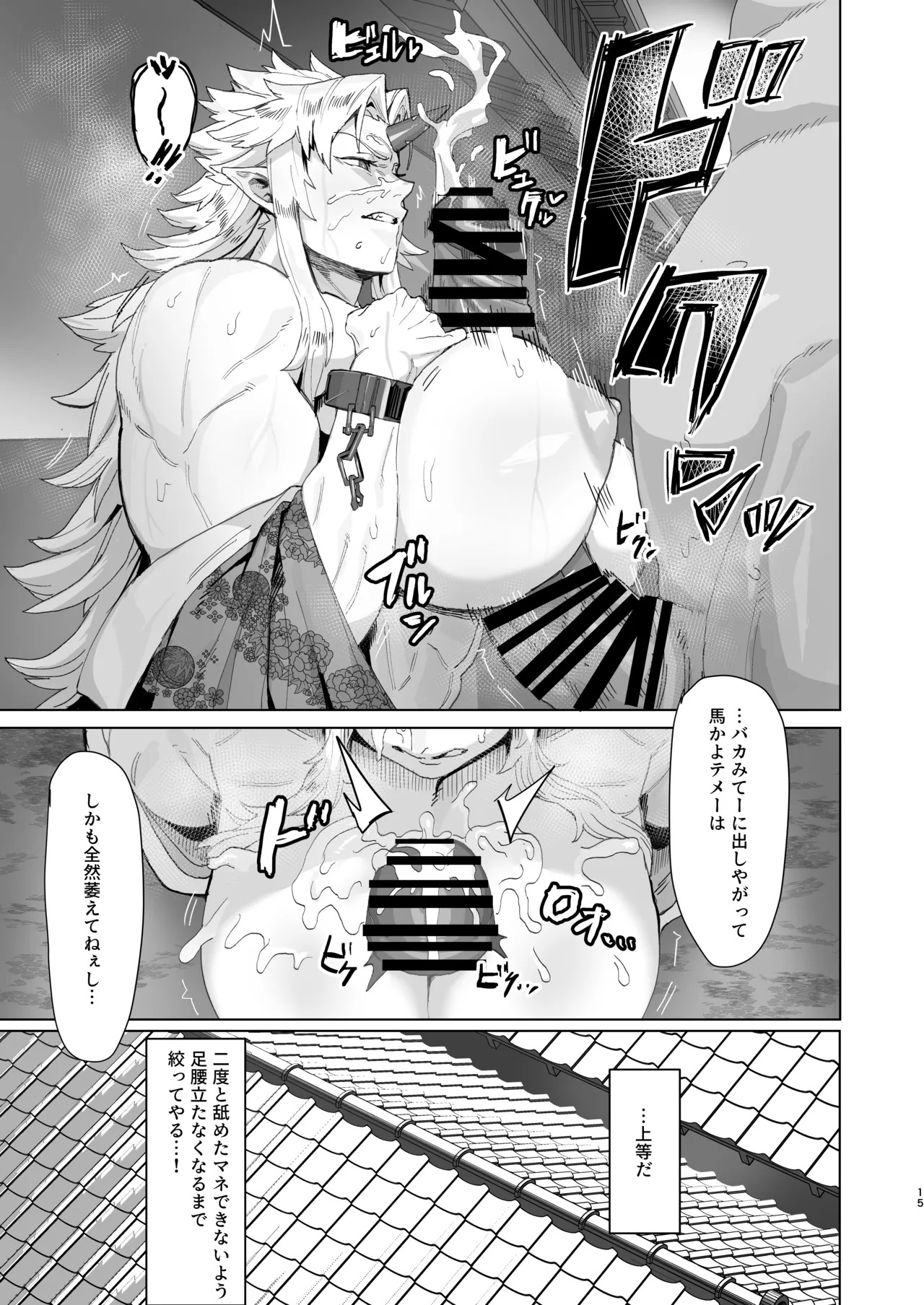 [Kugara] Yuugi Nee-san to Ork ga Kunzu Hoguretsu 2 (Touhou Project) [Digital] - Page 14