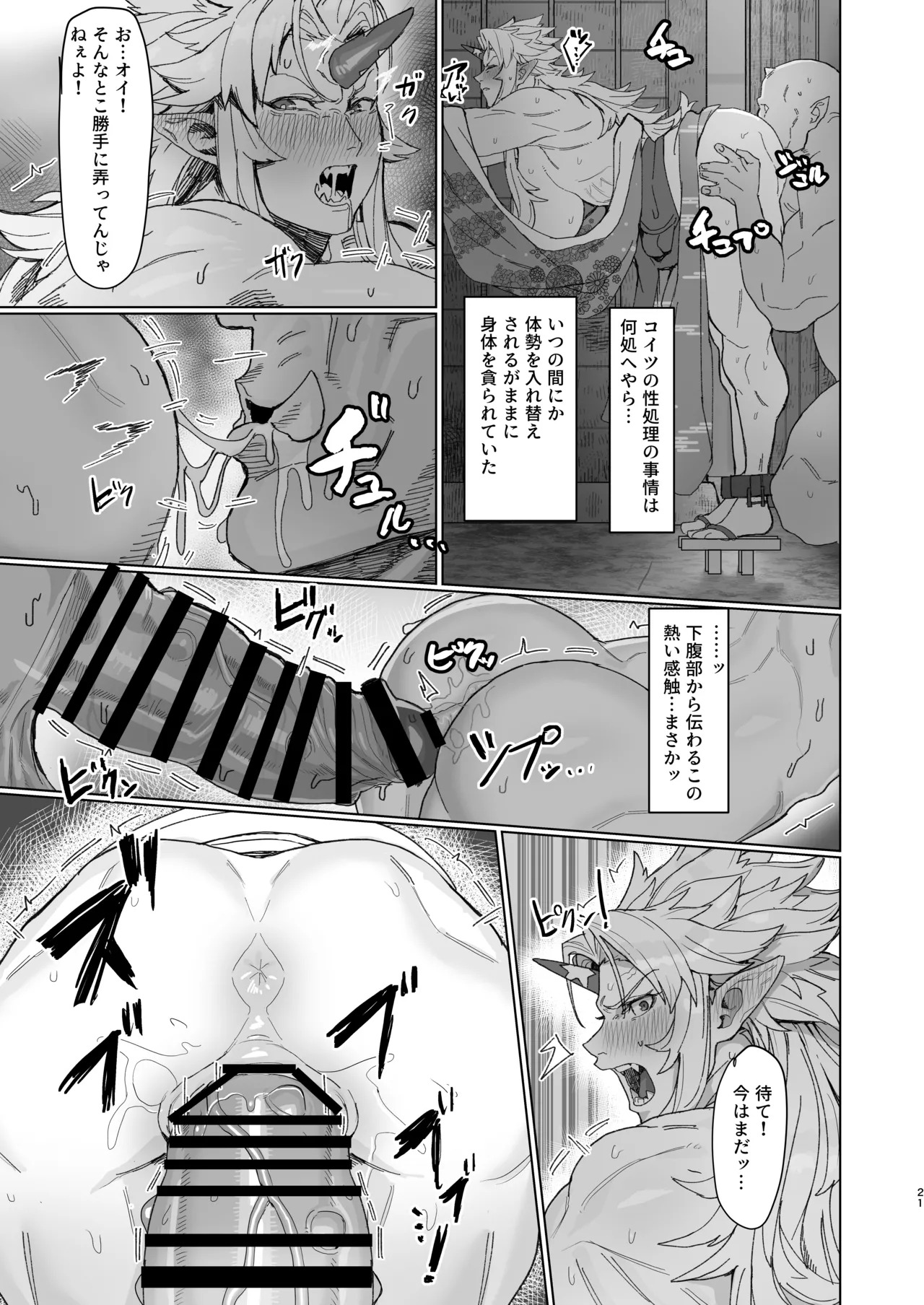 [Kugara] Yuugi Nee-san to Ork ga Kunzu Hoguretsu 2 (Touhou Project) [Digital] - Page 20