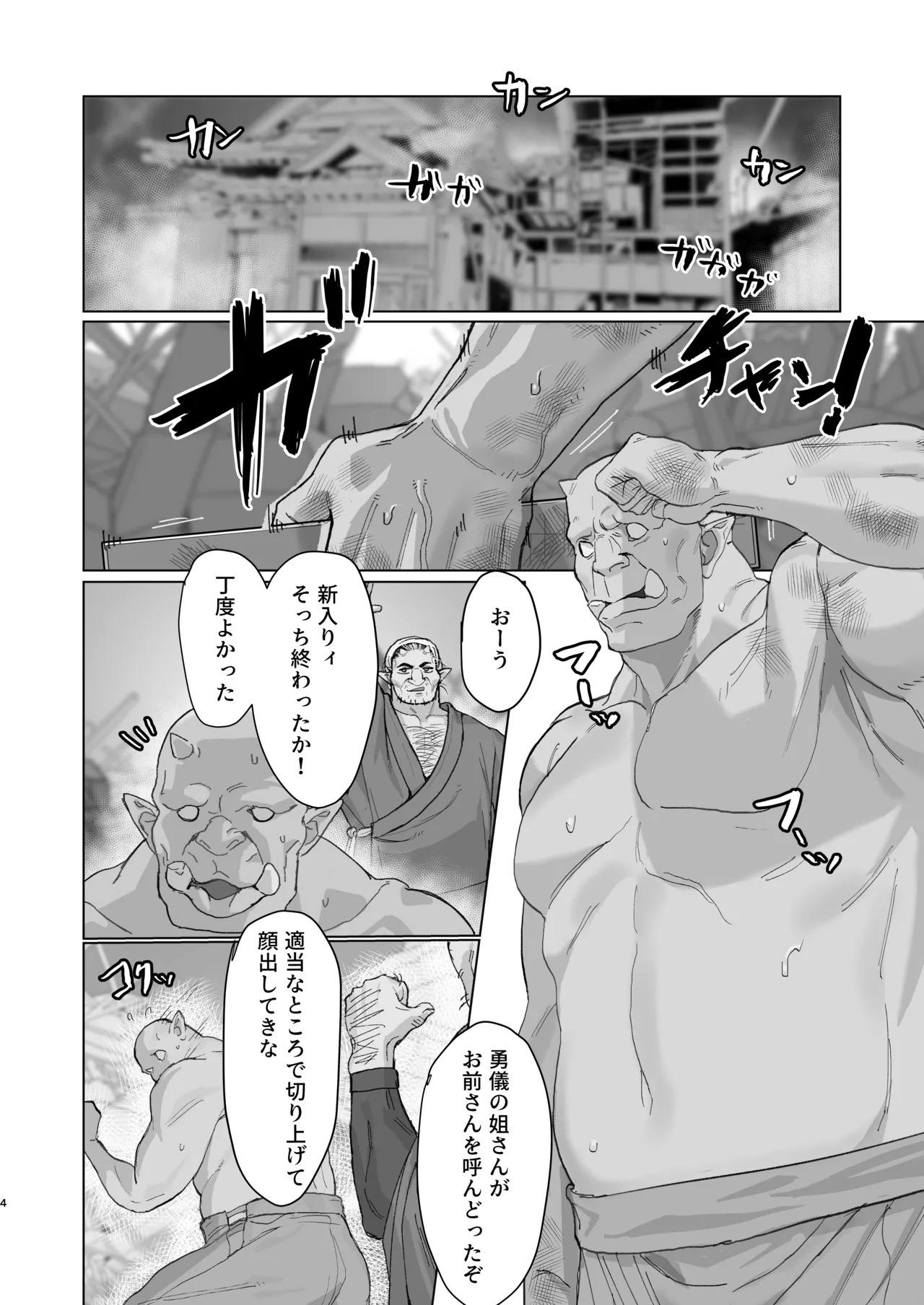 [Kugara] Yuugi Nee-san to Ork ga Kunzu Hoguretsu 2 (Touhou Project) [Digital] - Page 3