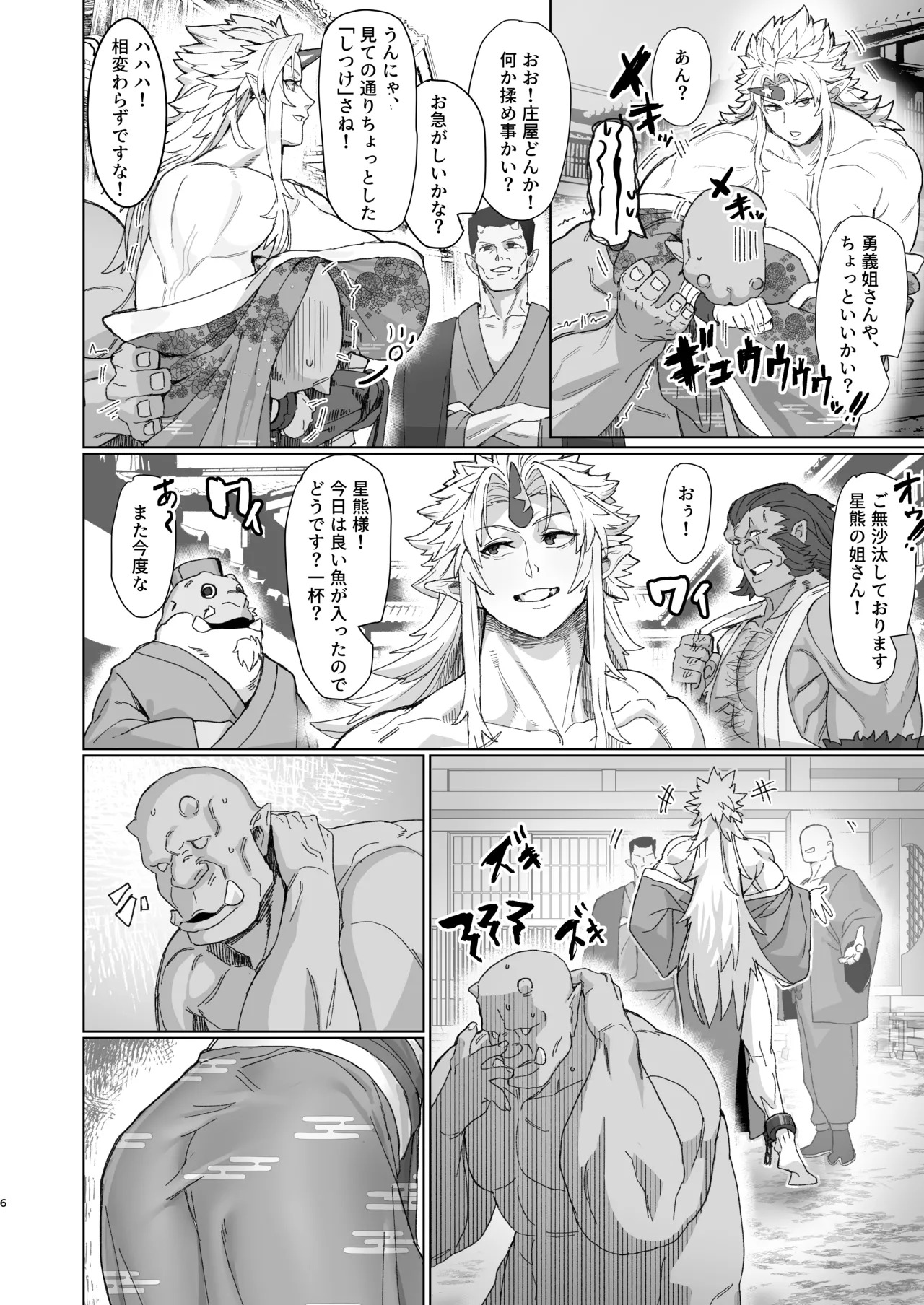 [Kugara] Yuugi Nee-san to Ork ga Kunzu Hoguretsu 2 (Touhou Project) [Digital] - Page 5