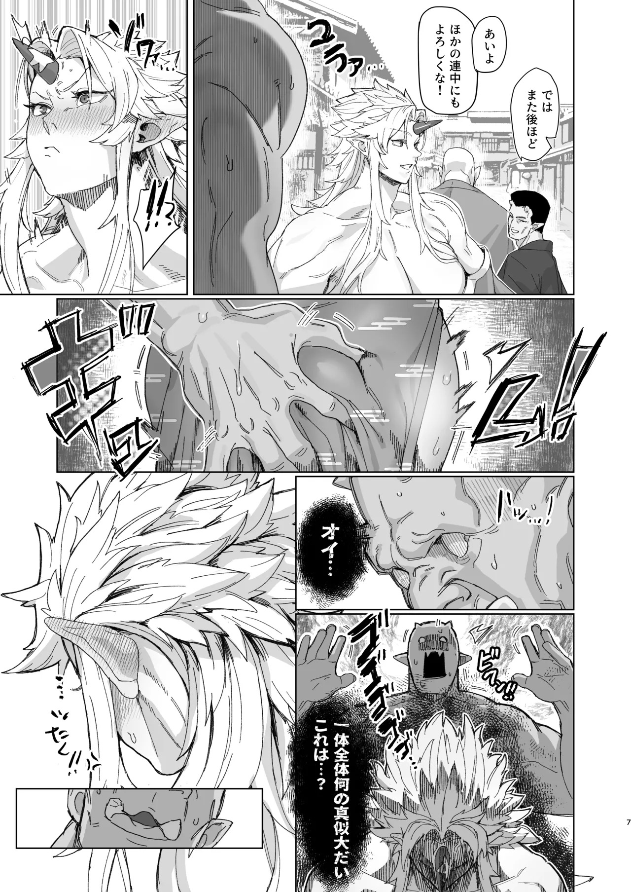 [Kugara] Yuugi Nee-san to Ork ga Kunzu Hoguretsu 2 (Touhou Project) [Digital] - Page 6