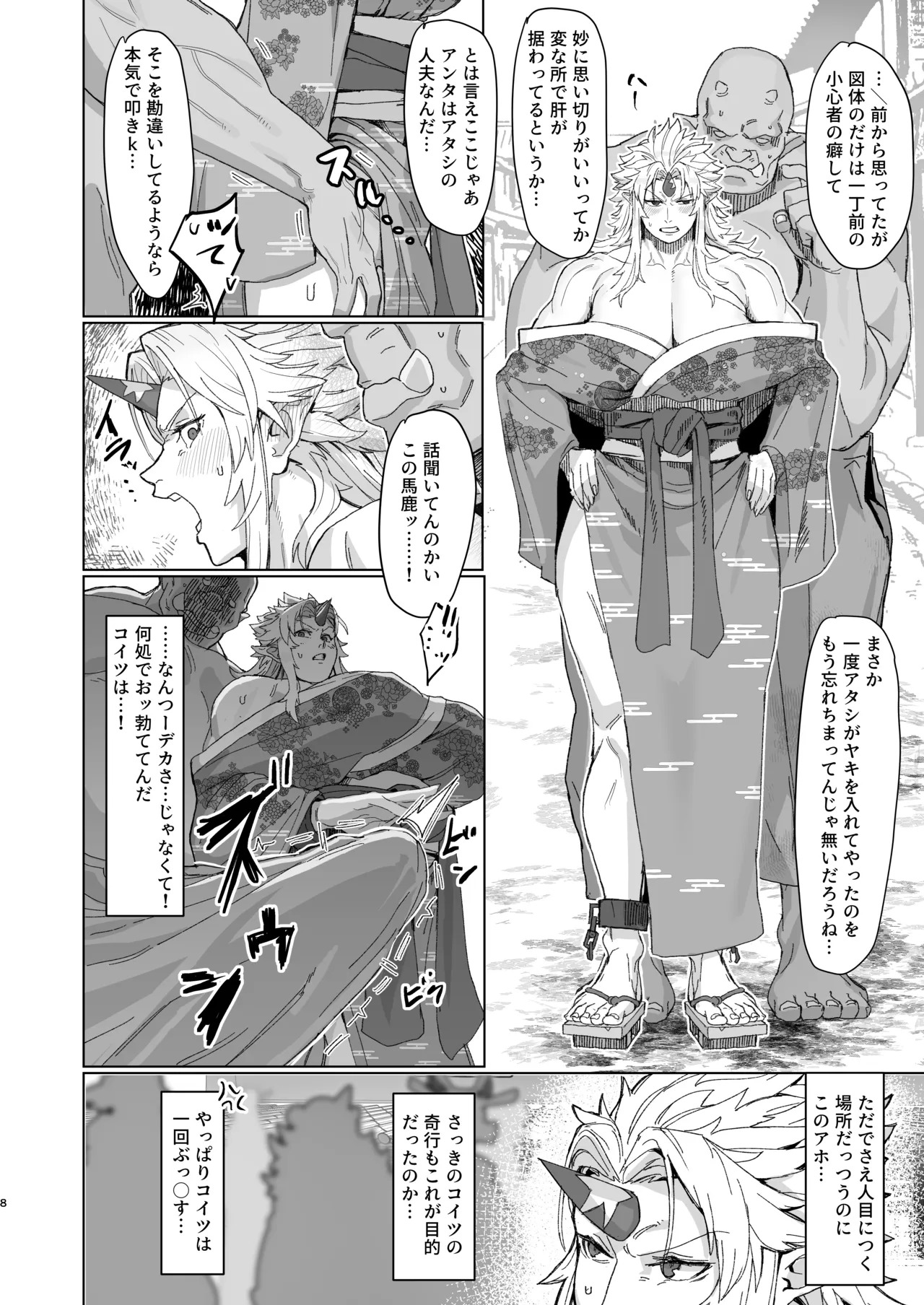 [Kugara] Yuugi Nee-san to Ork ga Kunzu Hoguretsu 2 (Touhou Project) [Digital] - Page 7