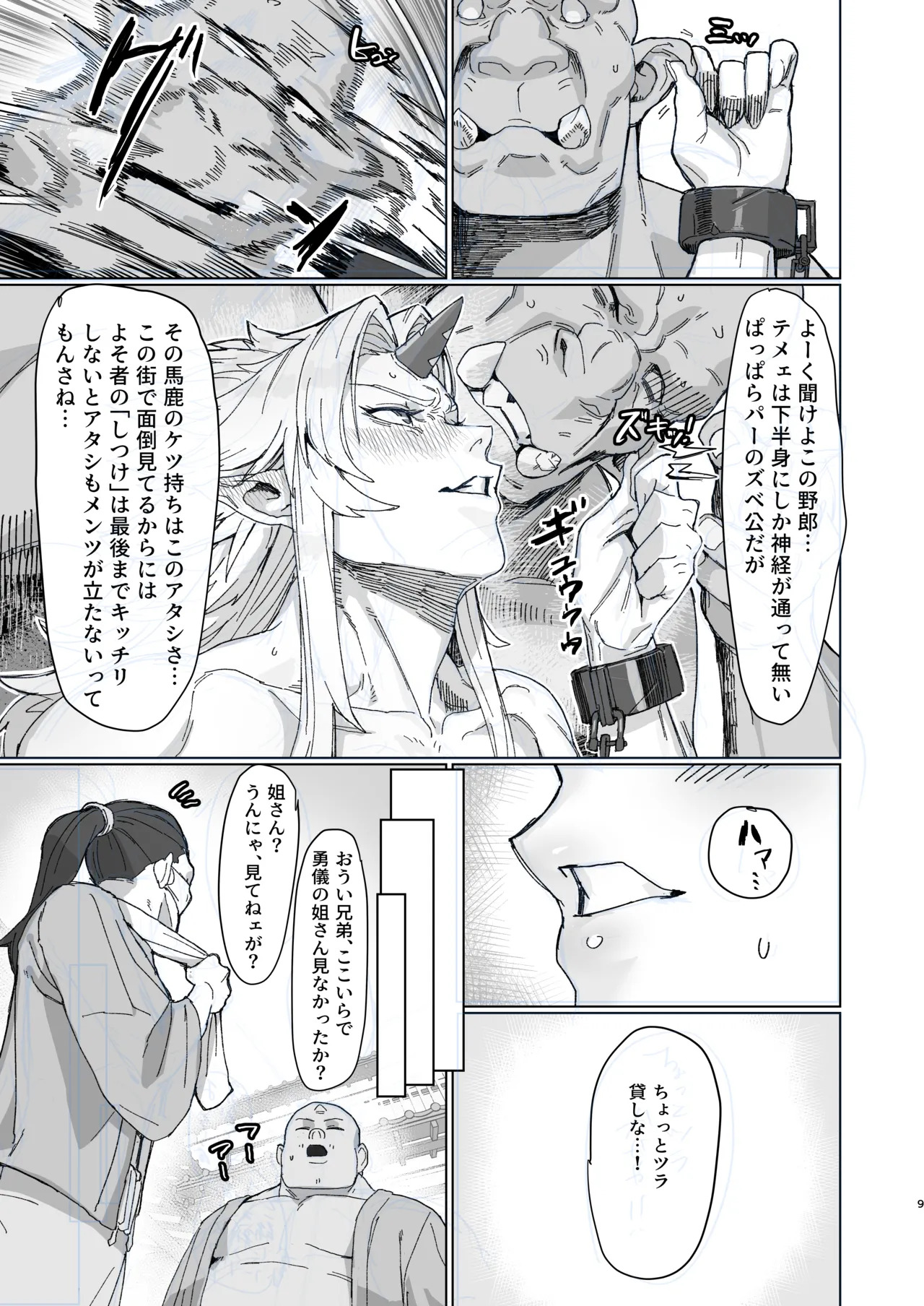[Kugara] Yuugi Nee-san to Ork ga Kunzu Hoguretsu 2 (Touhou Project) [Digital] - Page 8