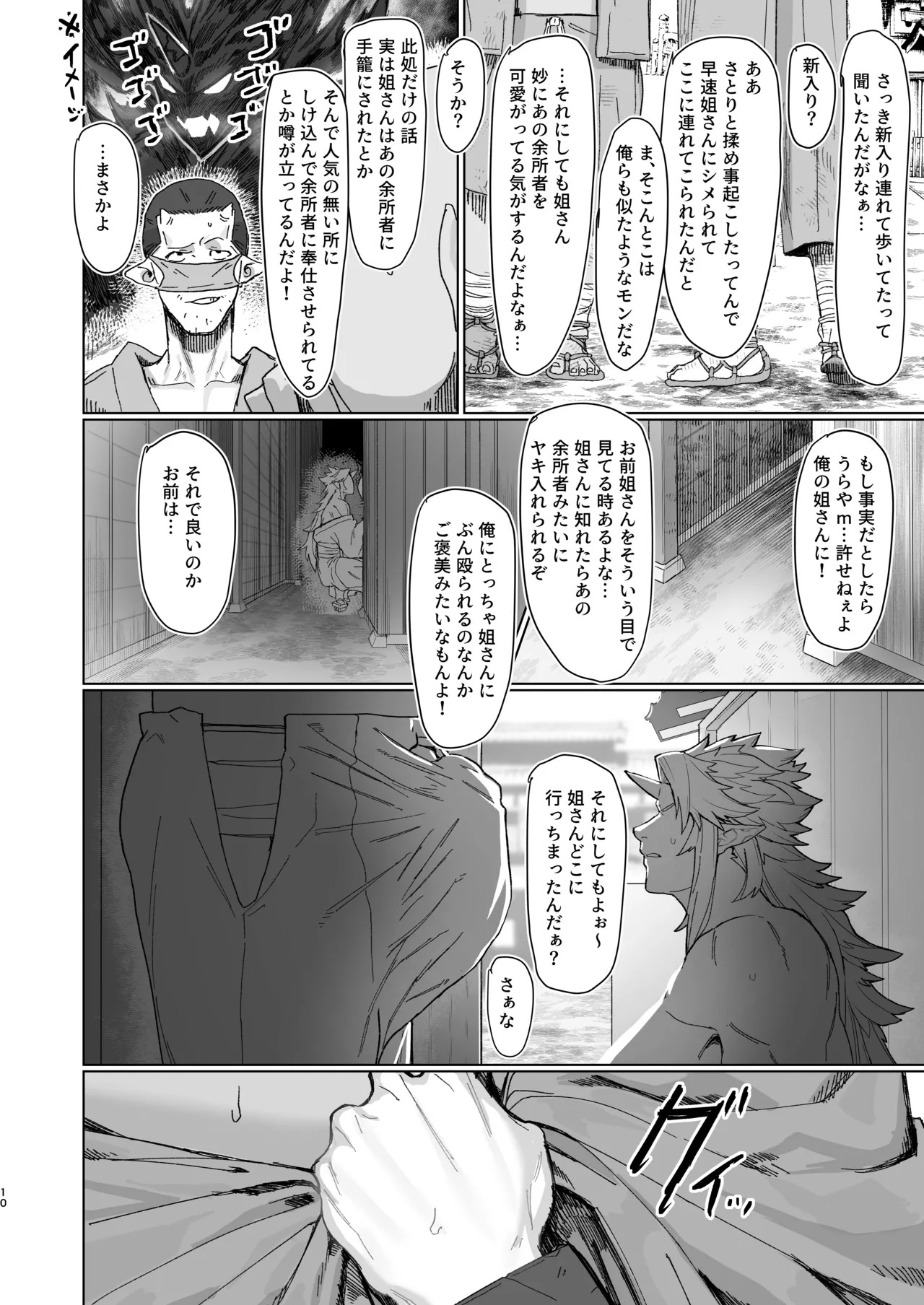 [Kugara] Yuugi Nee-san to Ork ga Kunzu Hoguretsu 2 (Touhou Project) [Digital] - Page 9