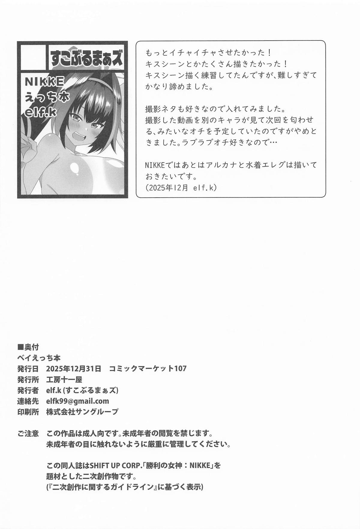 [工房十一屋] ベイえっち本 (勝利の女神:NIKKE) - Page 21