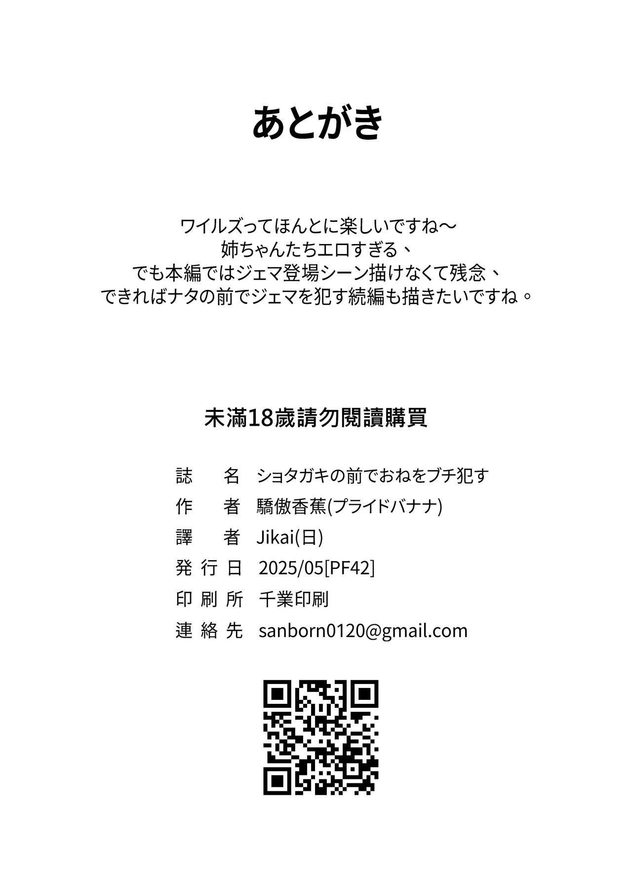 [ProudBanana] ショタ〇キの前でおねをブチ●す01 (Monster Hunter Wilds) [Digital] - Page 22