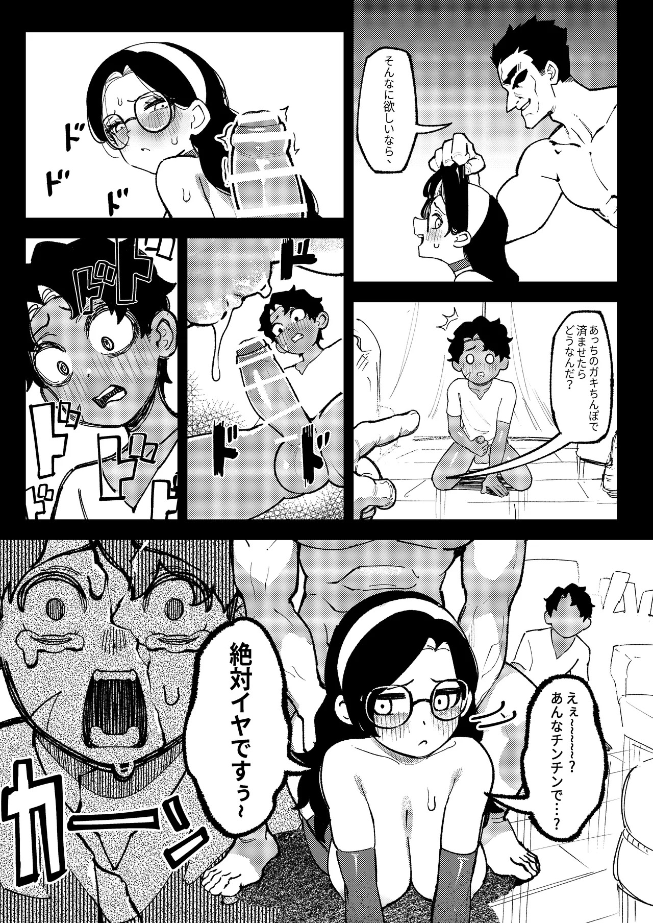 [ProudBanana] ショタ〇キの前でおねをブチ●す02 (Monster Hunter Wilds) [Digital] - Page 12