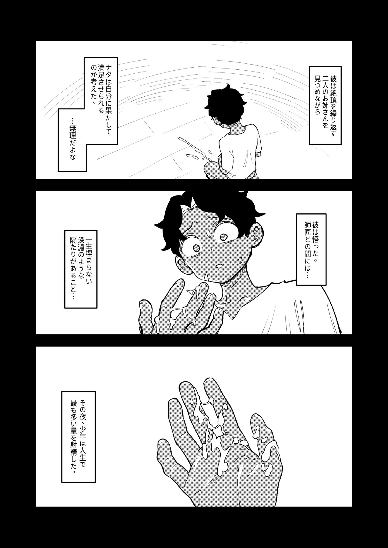 [ProudBanana] ショタ〇キの前でおねをブチ●す02 (Monster Hunter Wilds) [Digital] - Page 17