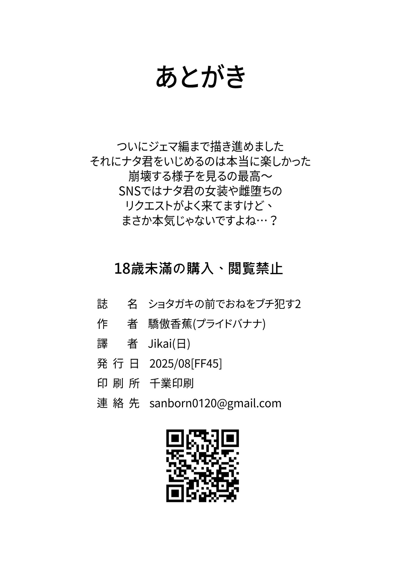 [ProudBanana] ショタ〇キの前でおねをブチ●す02 (Monster Hunter Wilds) [Digital] - Page 22
