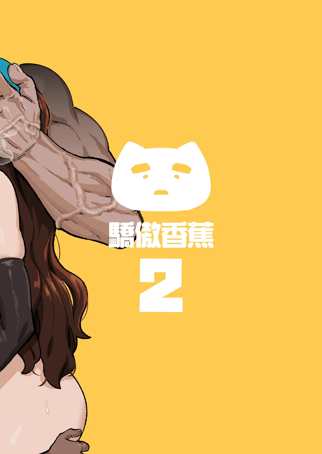 [ProudBanana] ショタ〇キの前でおねをブチ●す02 (Monster Hunter Wilds) [Digital] - Page 24