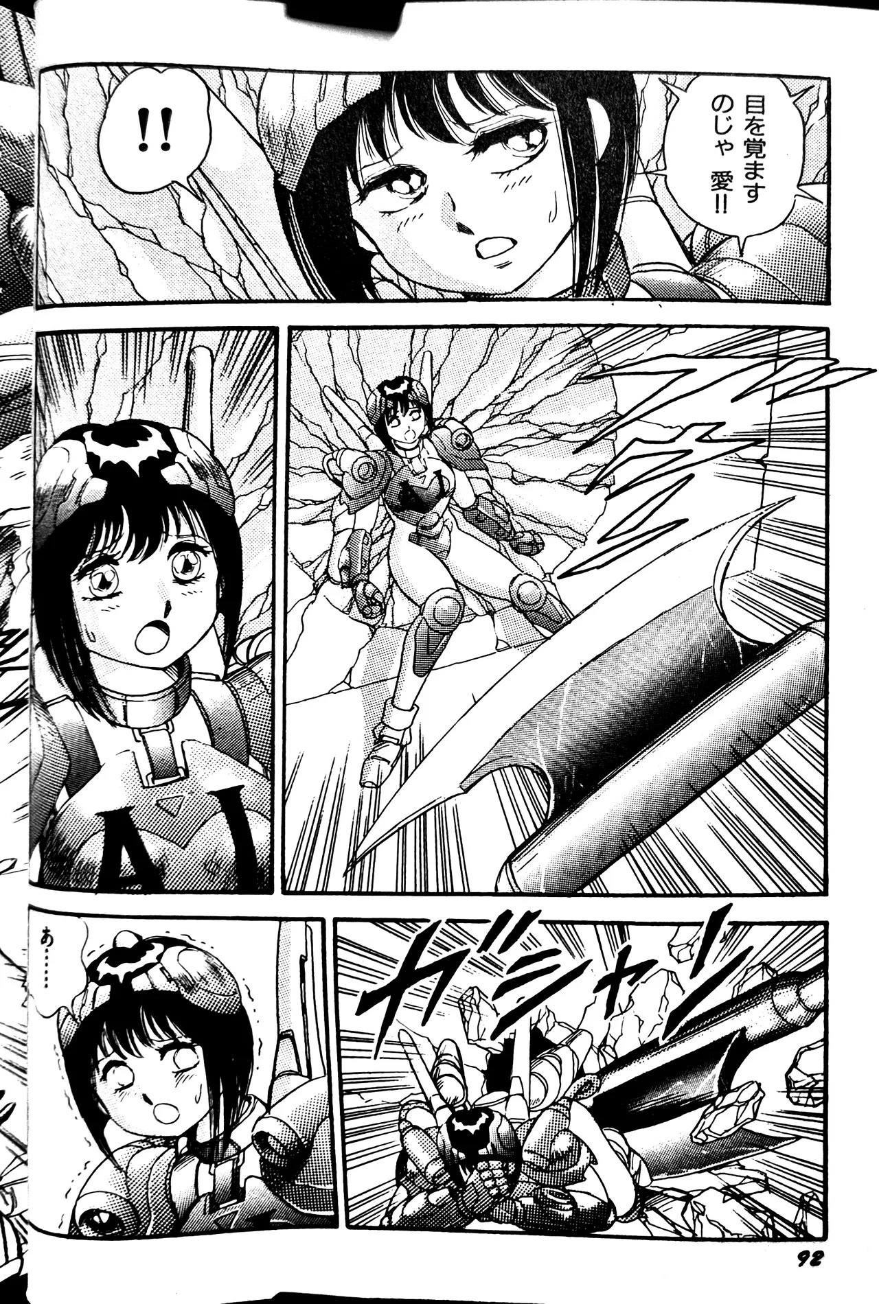 [Conodonts] Superoid Ai II Mesu Buta Gekitou Hen - Page 100