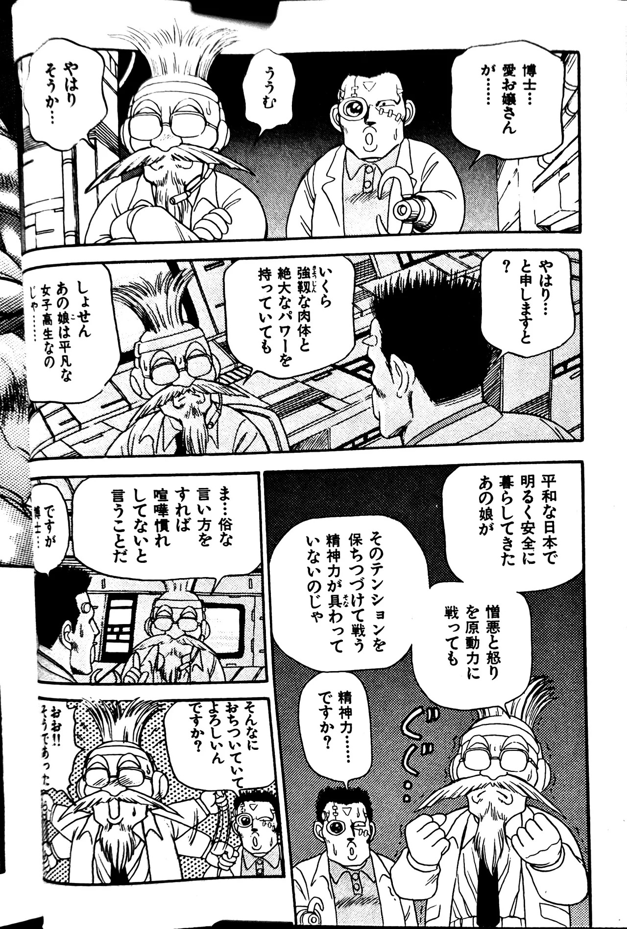 [Conodonts] Superoid Ai II Mesu Buta Gekitou Hen - Page 102
