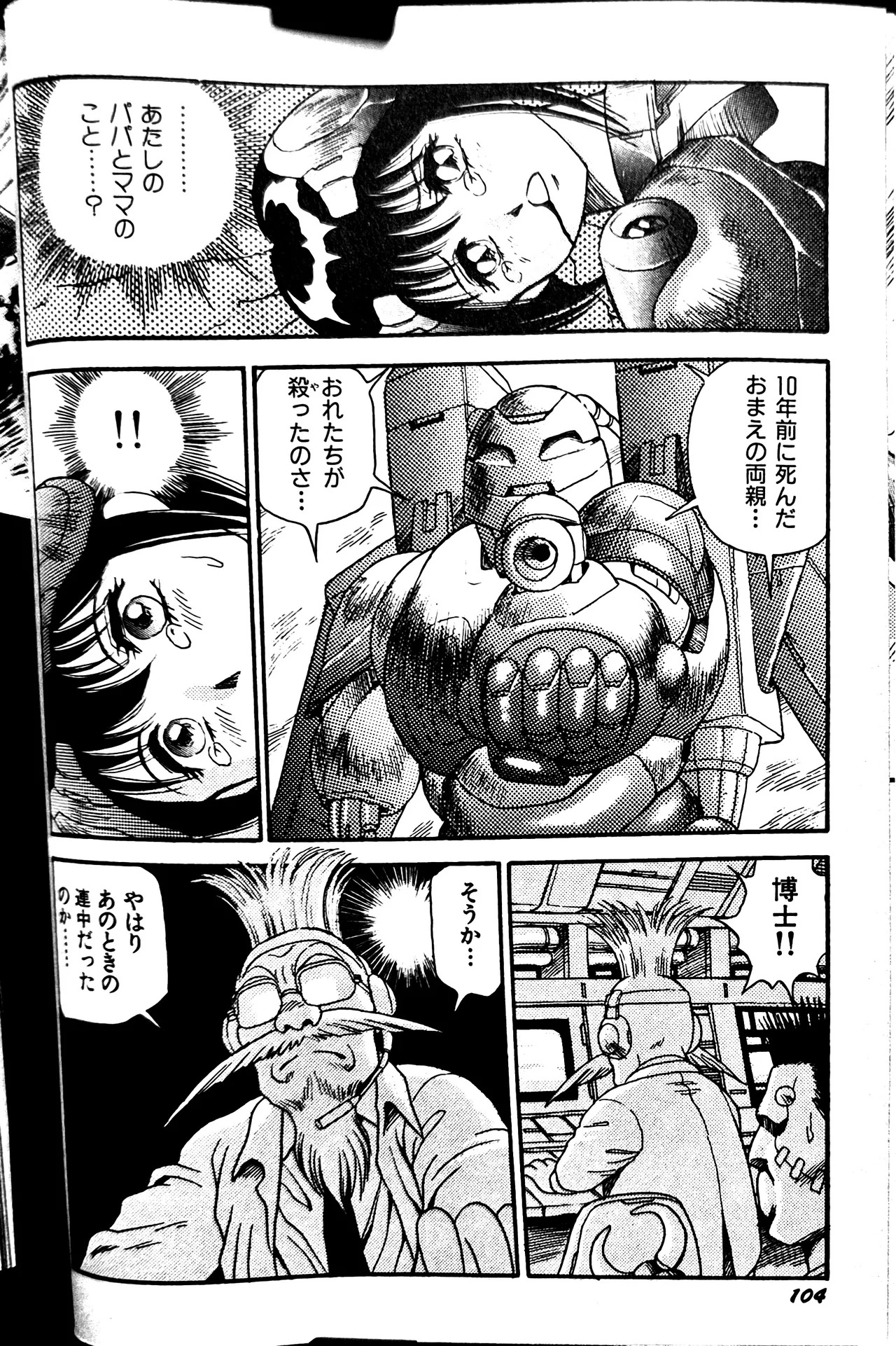 [Conodonts] Superoid Ai II Mesu Buta Gekitou Hen - Page 112