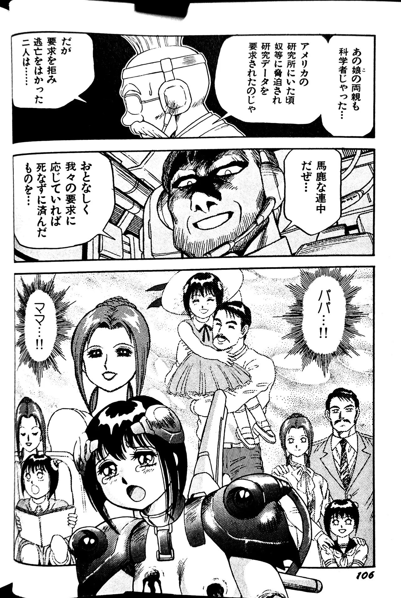 [Conodonts] Superoid Ai II Mesu Buta Gekitou Hen - Page 114