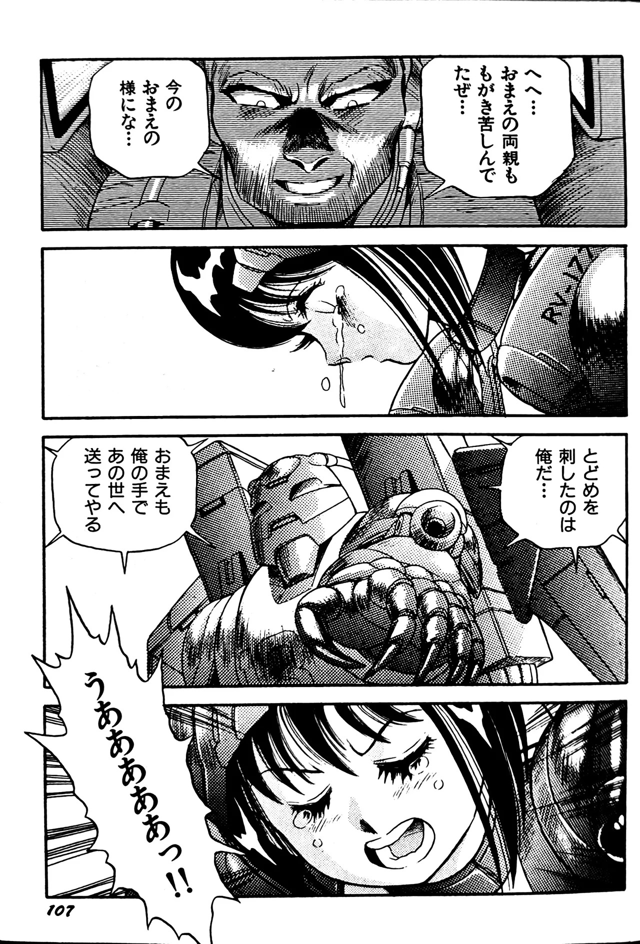 [Conodonts] Superoid Ai II Mesu Buta Gekitou Hen - Page 115