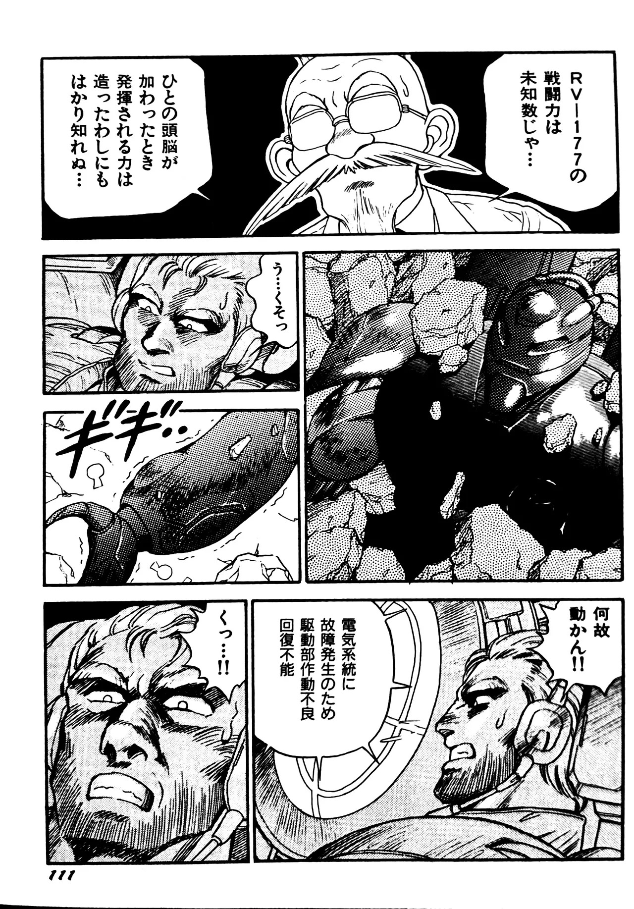 [Conodonts] Superoid Ai II Mesu Buta Gekitou Hen - Page 119