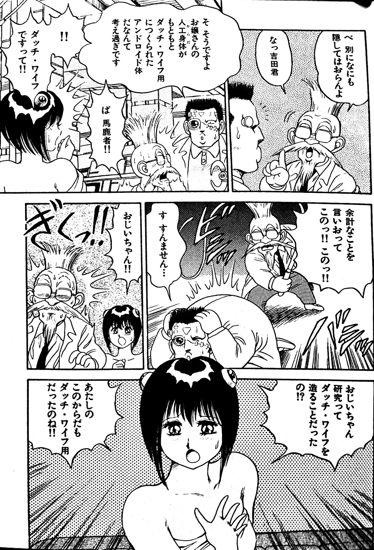 [Conodonts] Superoid Ai II Mesu Buta Gekitou Hen - Page 139
