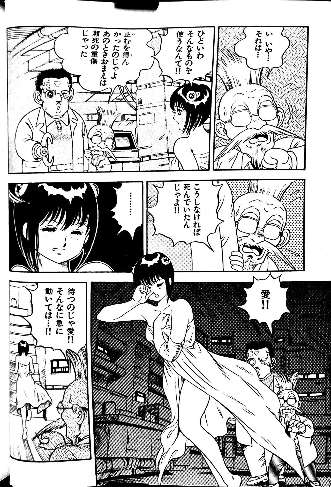 [Conodonts] Superoid Ai II Mesu Buta Gekitou Hen - Page 140