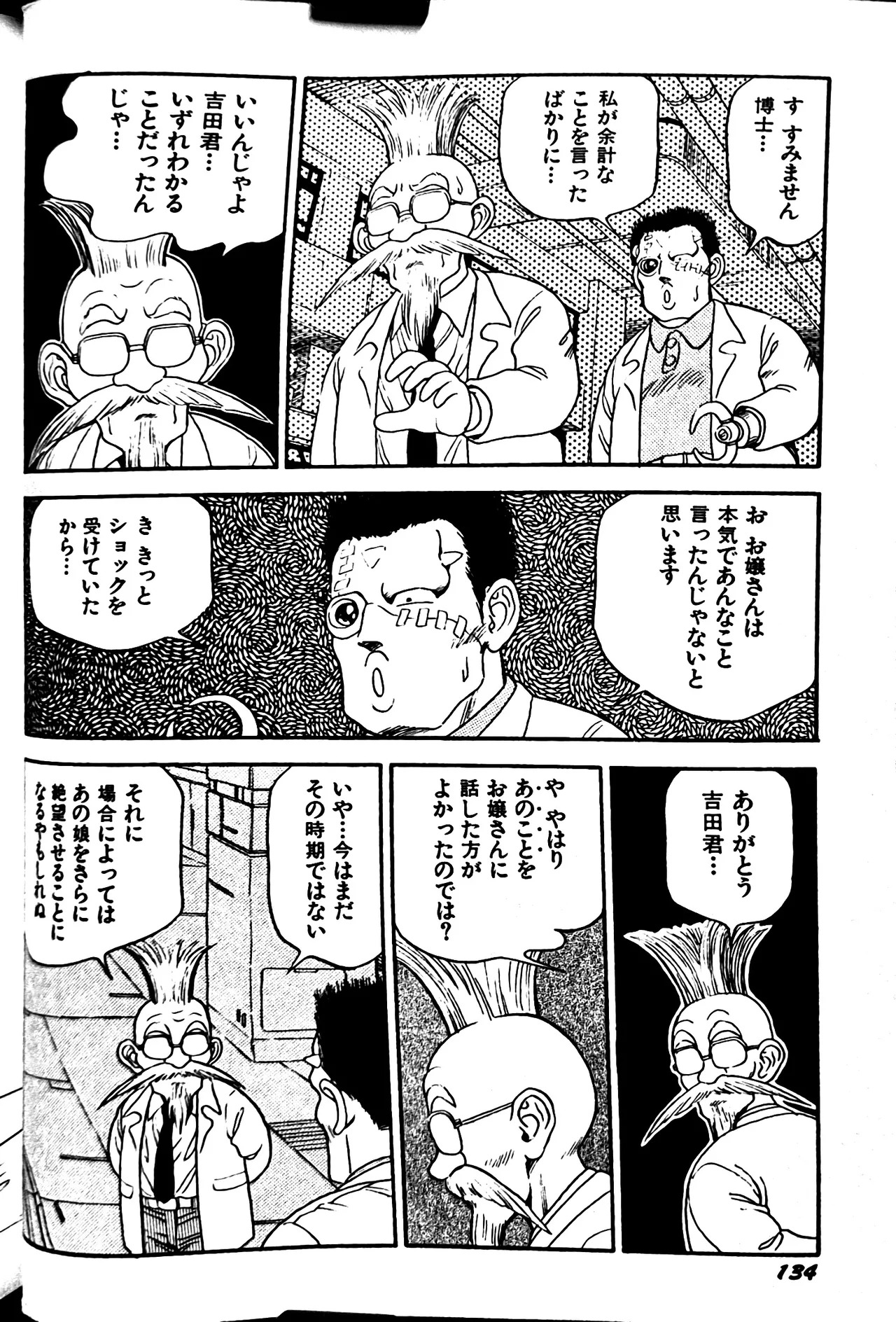 [Conodonts] Superoid Ai II Mesu Buta Gekitou Hen - Page 142