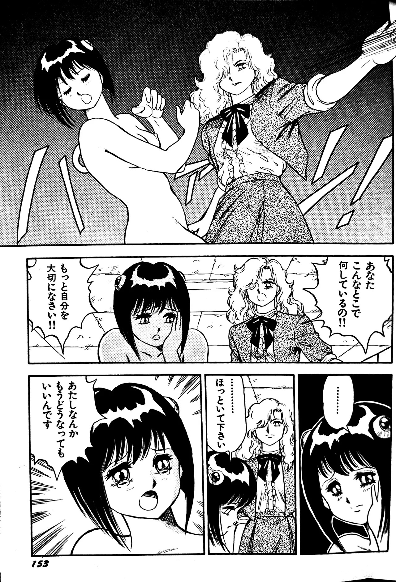 [Conodonts] Superoid Ai II Mesu Buta Gekitou Hen - Page 161