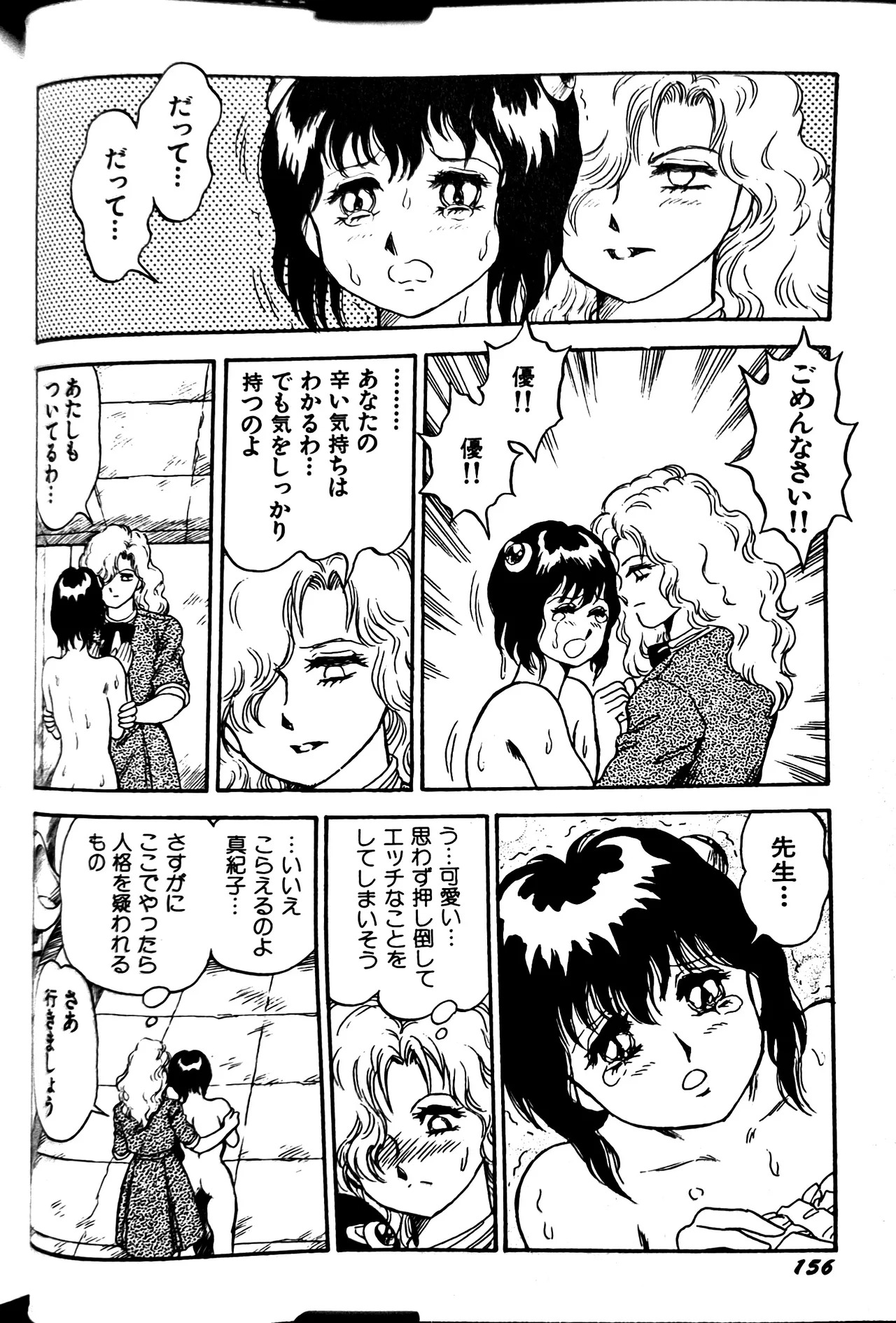 [Conodonts] Superoid Ai II Mesu Buta Gekitou Hen - Page 164