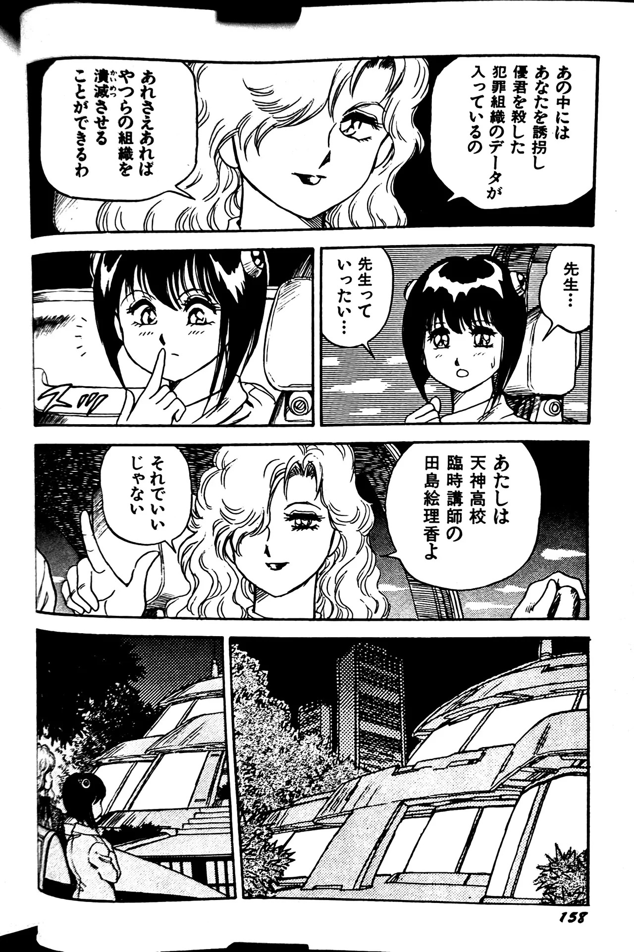[Conodonts] Superoid Ai II Mesu Buta Gekitou Hen - Page 166