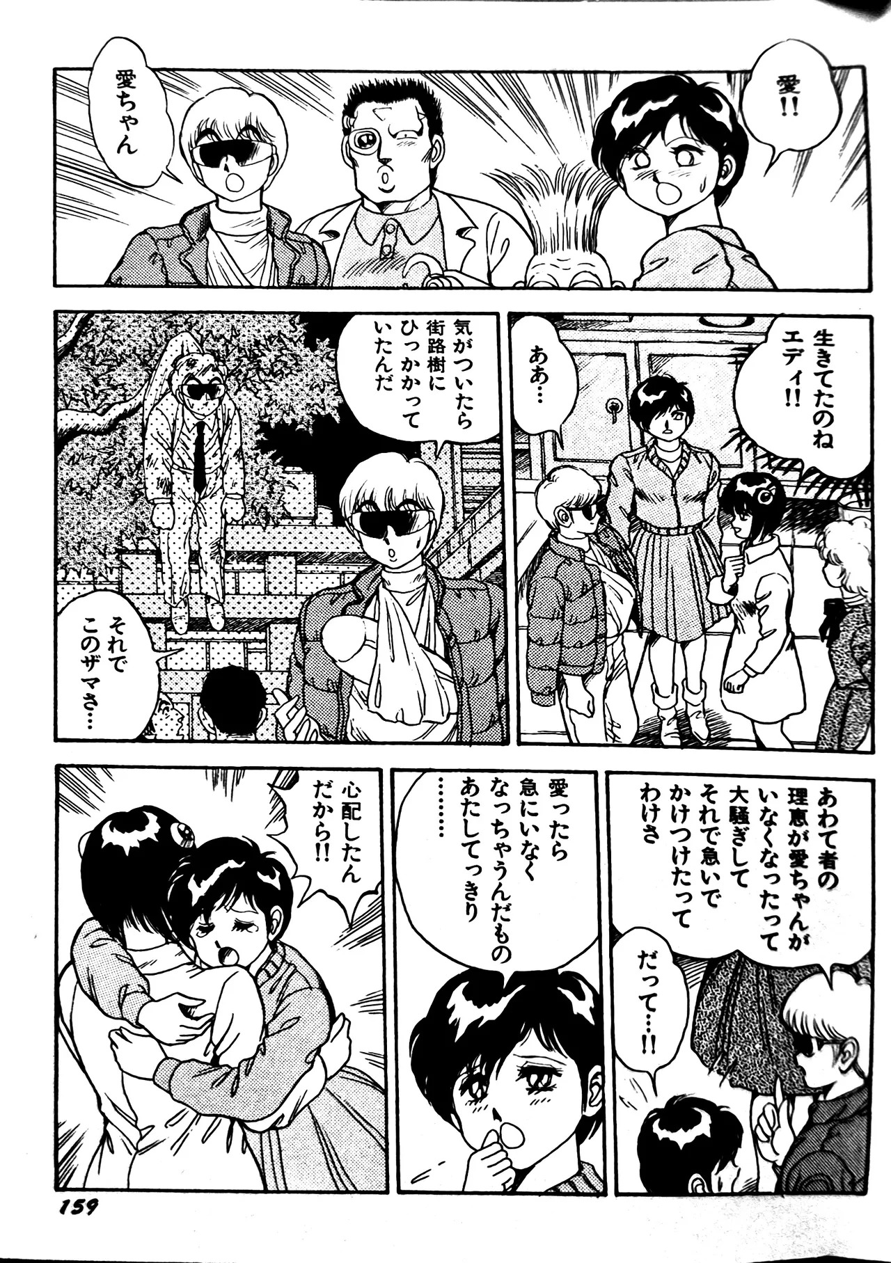[Conodonts] Superoid Ai II Mesu Buta Gekitou Hen - Page 167