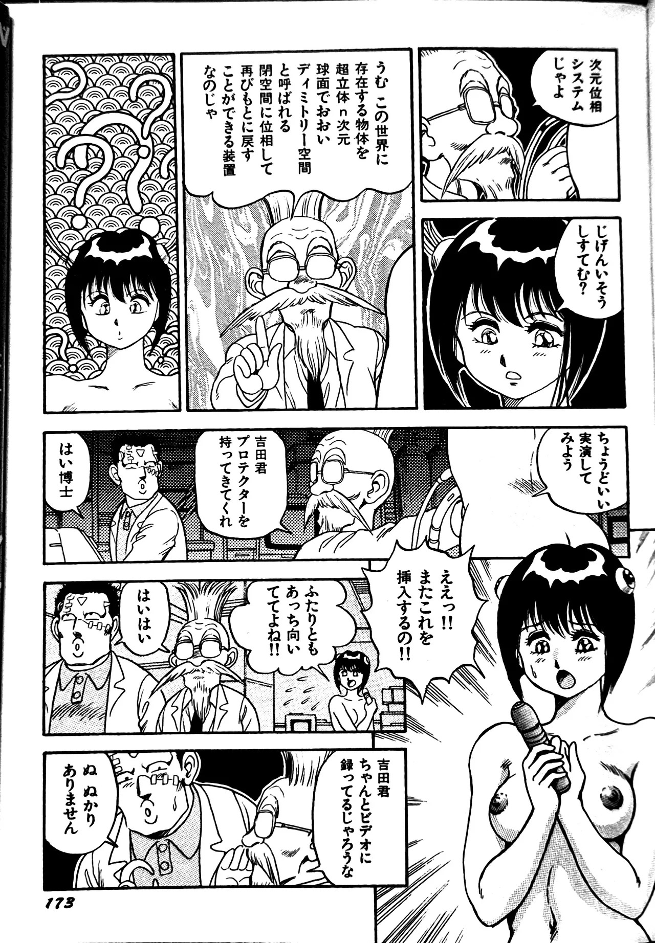 [Conodonts] Superoid Ai II Mesu Buta Gekitou Hen - Page 181