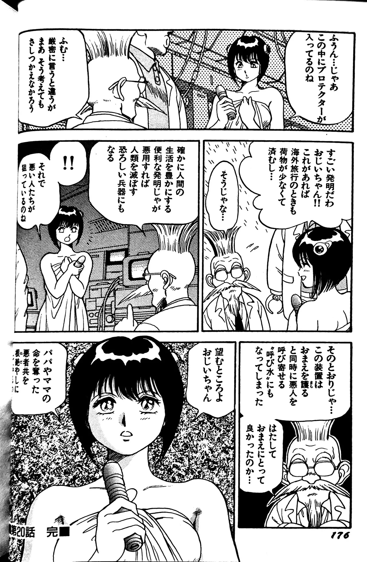 [Conodonts] Superoid Ai II Mesu Buta Gekitou Hen - Page 184