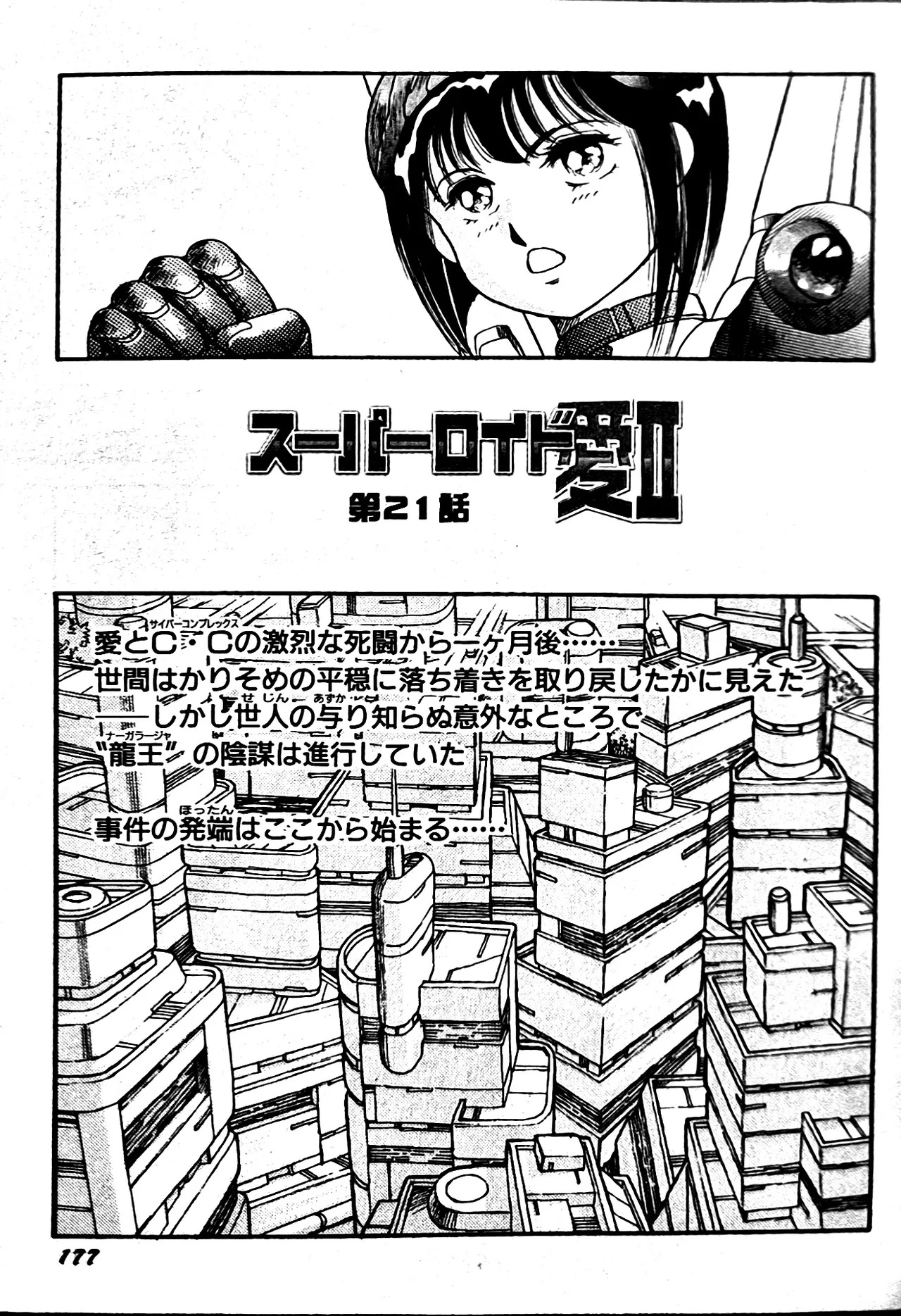 [Conodonts] Superoid Ai II Mesu Buta Gekitou Hen - Page 185