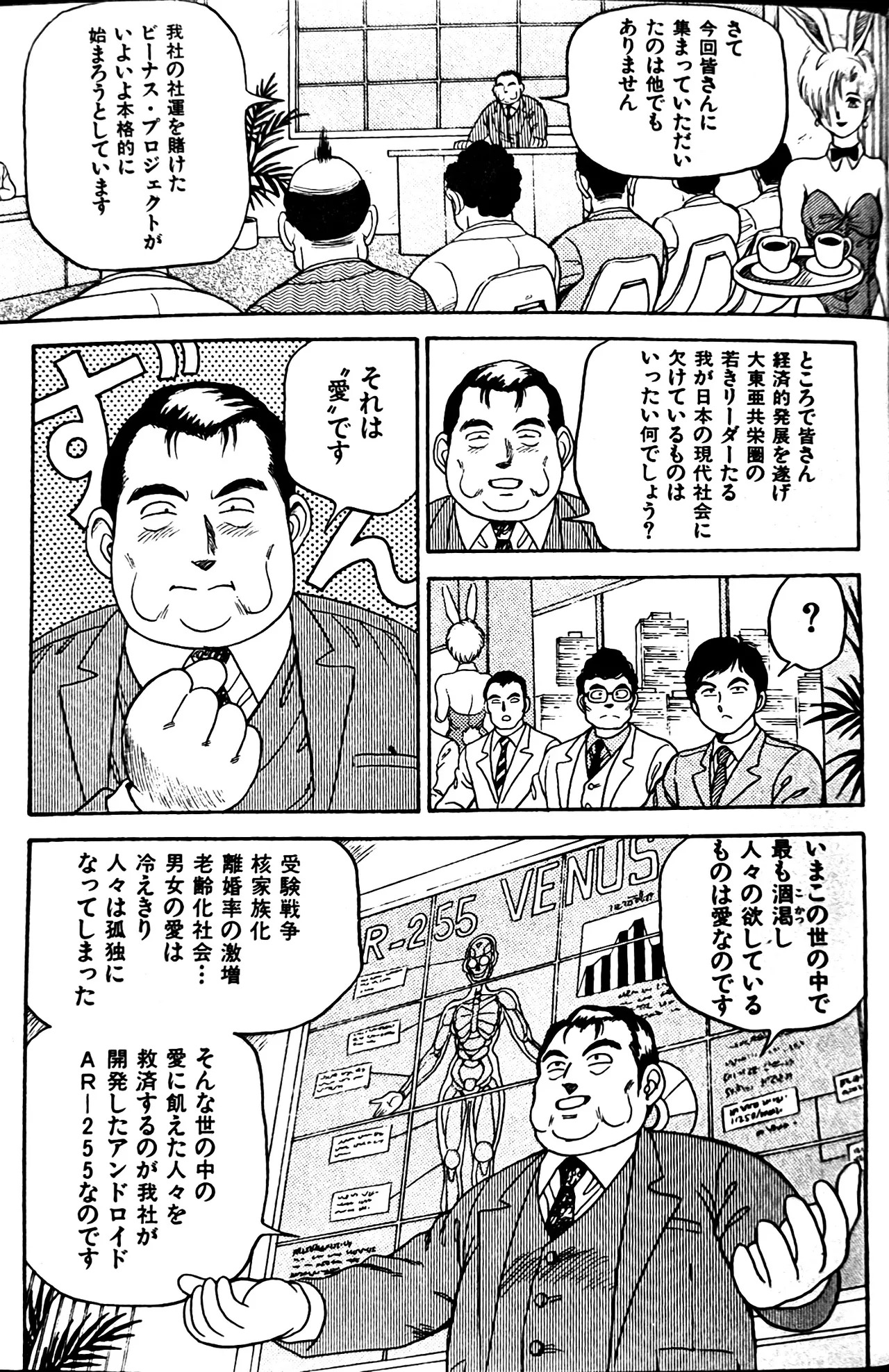 [Conodonts] Superoid Ai II Mesu Buta Gekitou Hen - Page 187
