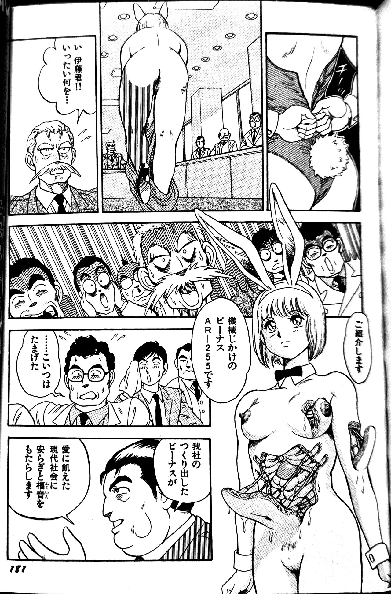 [Conodonts] Superoid Ai II Mesu Buta Gekitou Hen - Page 189