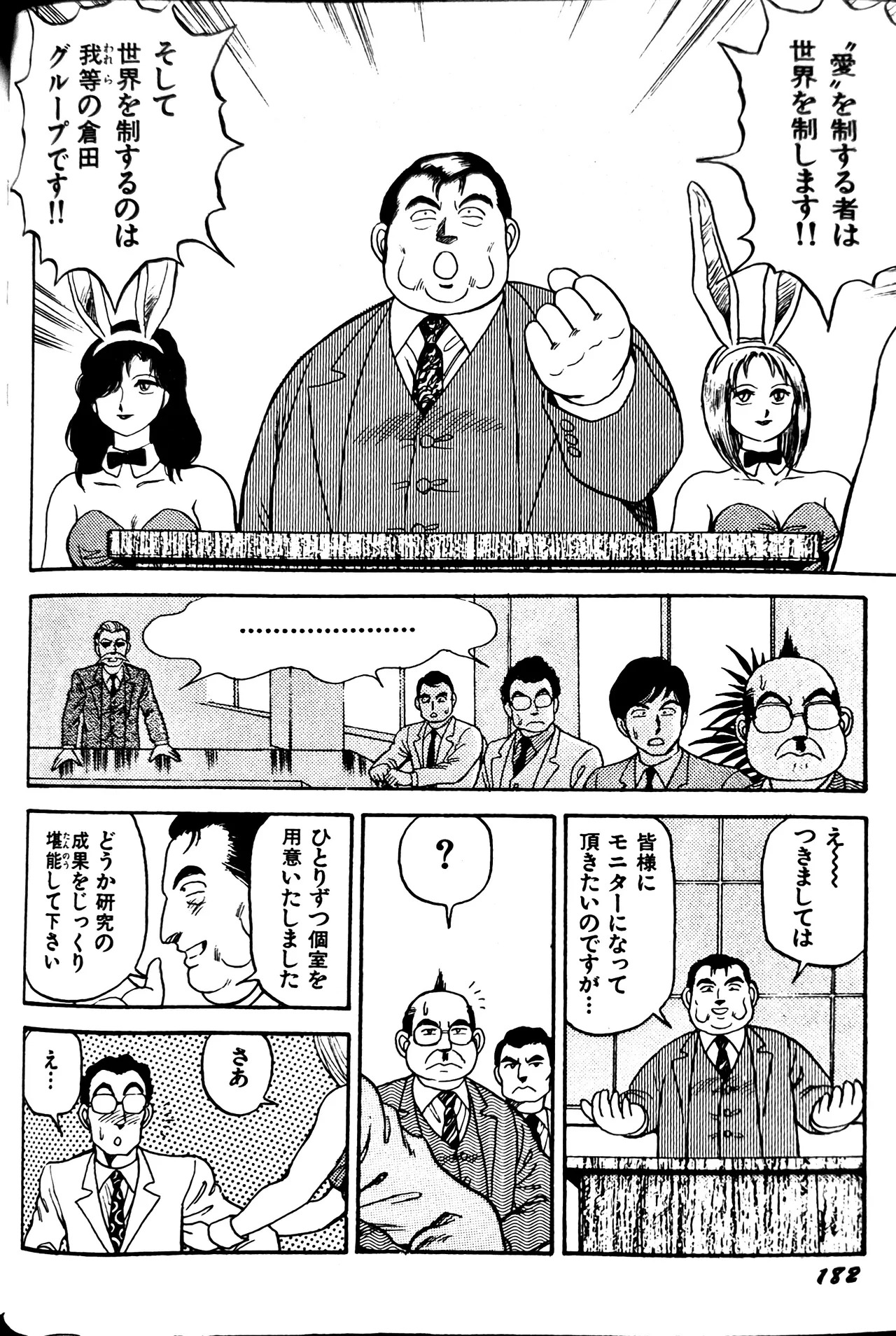 [Conodonts] Superoid Ai II Mesu Buta Gekitou Hen - Page 190