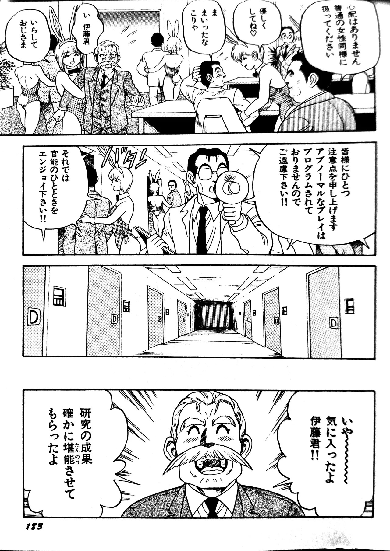 [Conodonts] Superoid Ai II Mesu Buta Gekitou Hen - Page 191
