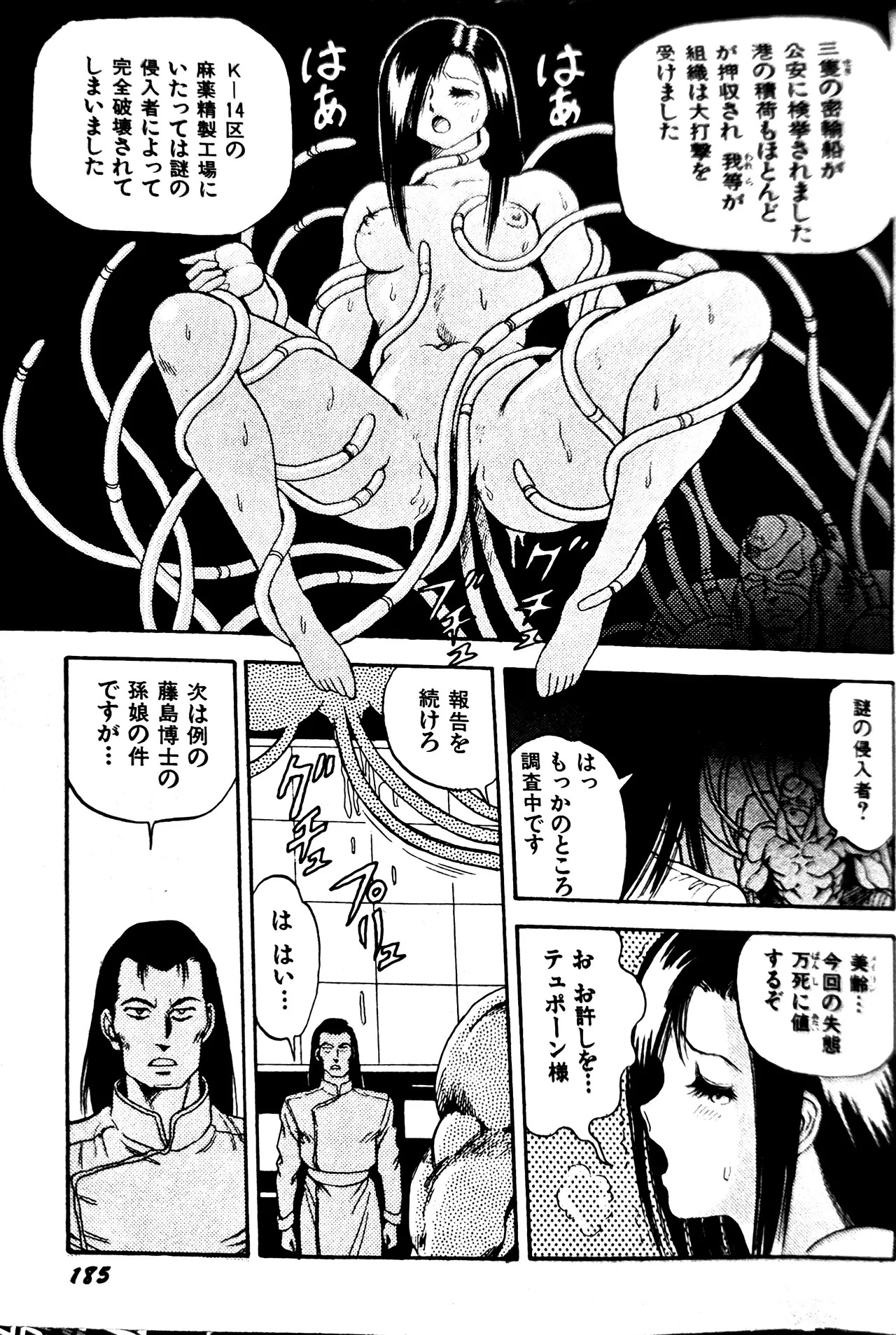 [Conodonts] Superoid Ai II Mesu Buta Gekitou Hen - Page 193