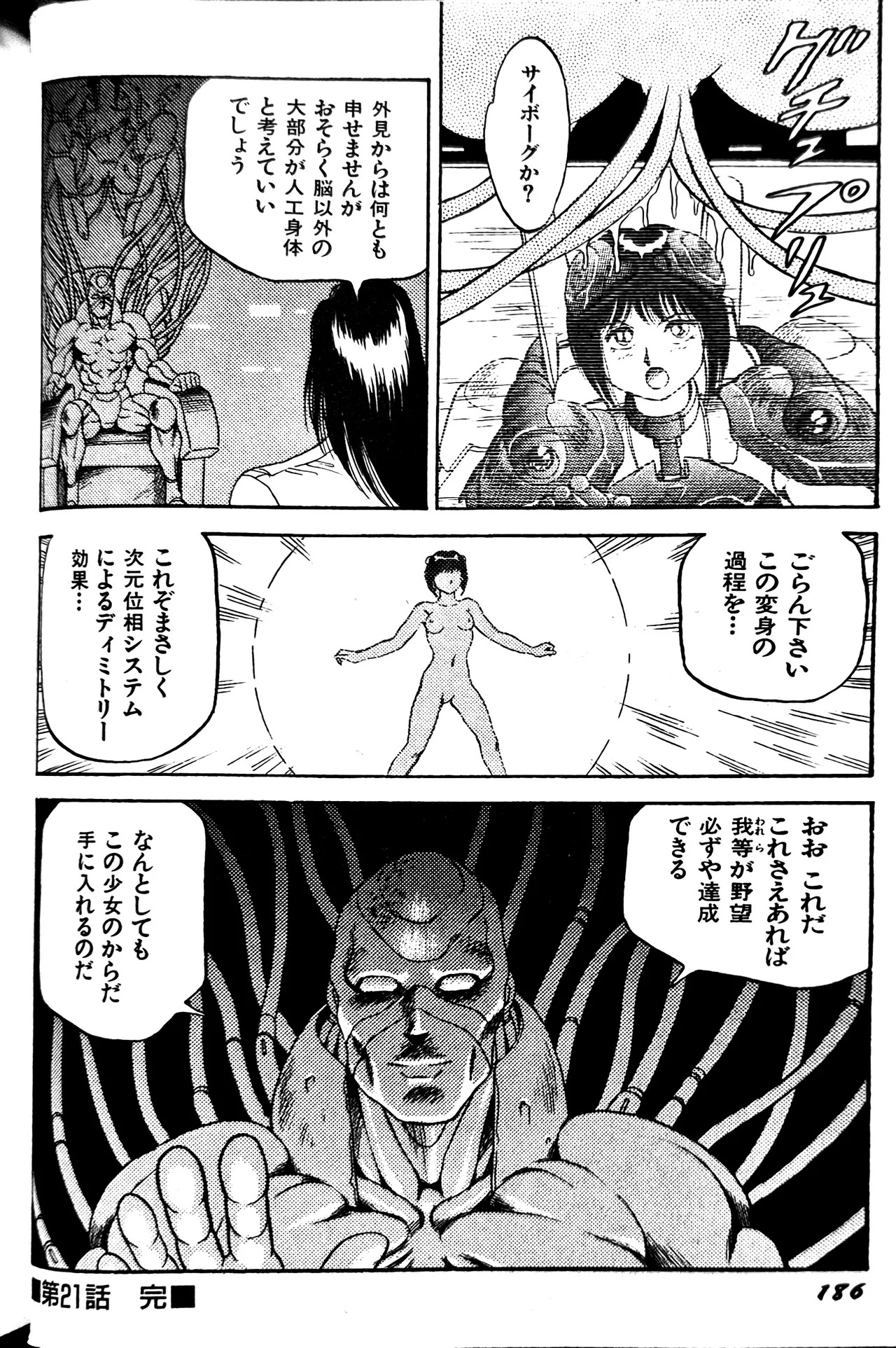 [Conodonts] Superoid Ai II Mesu Buta Gekitou Hen - Page 194