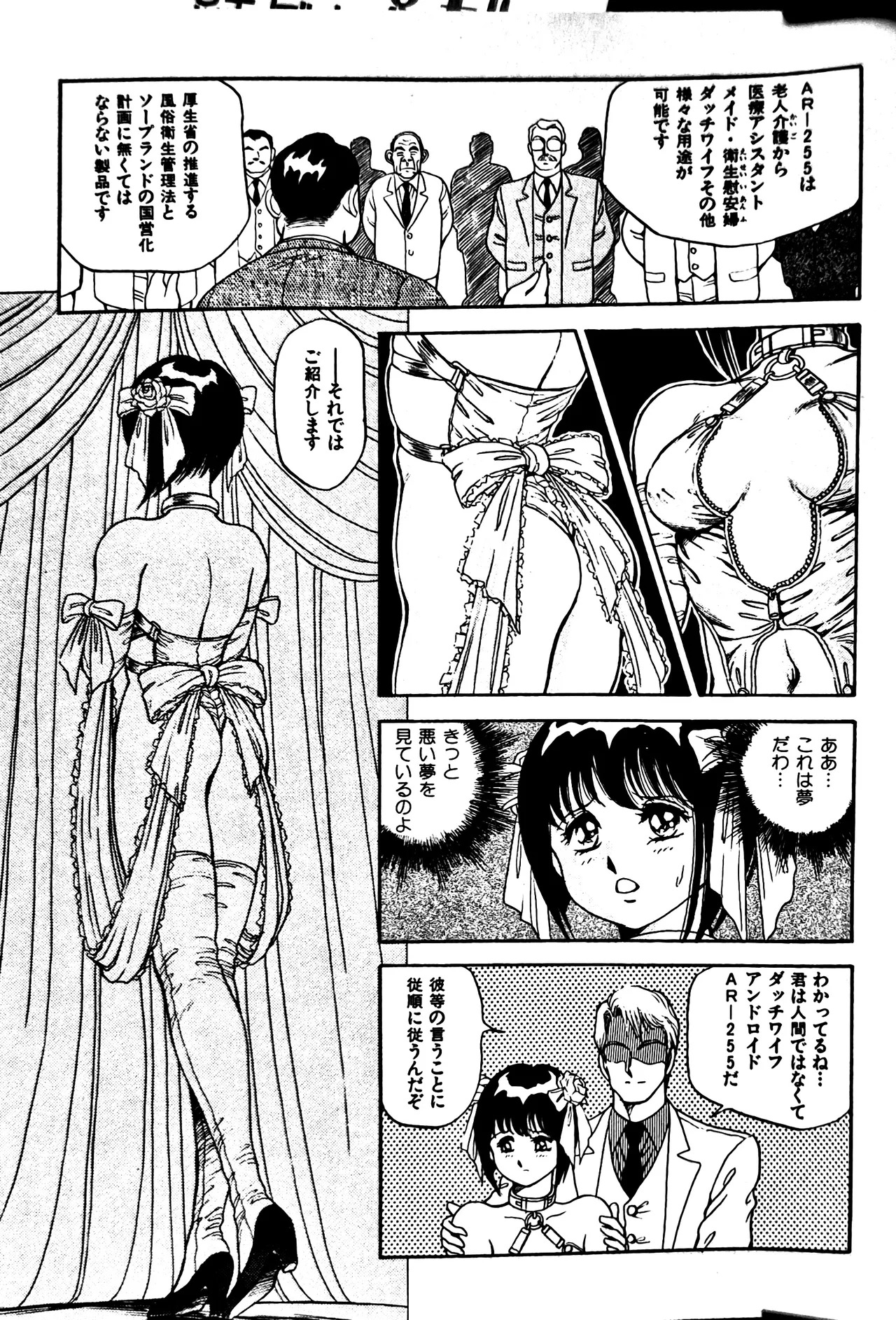 [Conodonts] Superoid Ai II Mesu Buta Gekitou Hen - Page 195