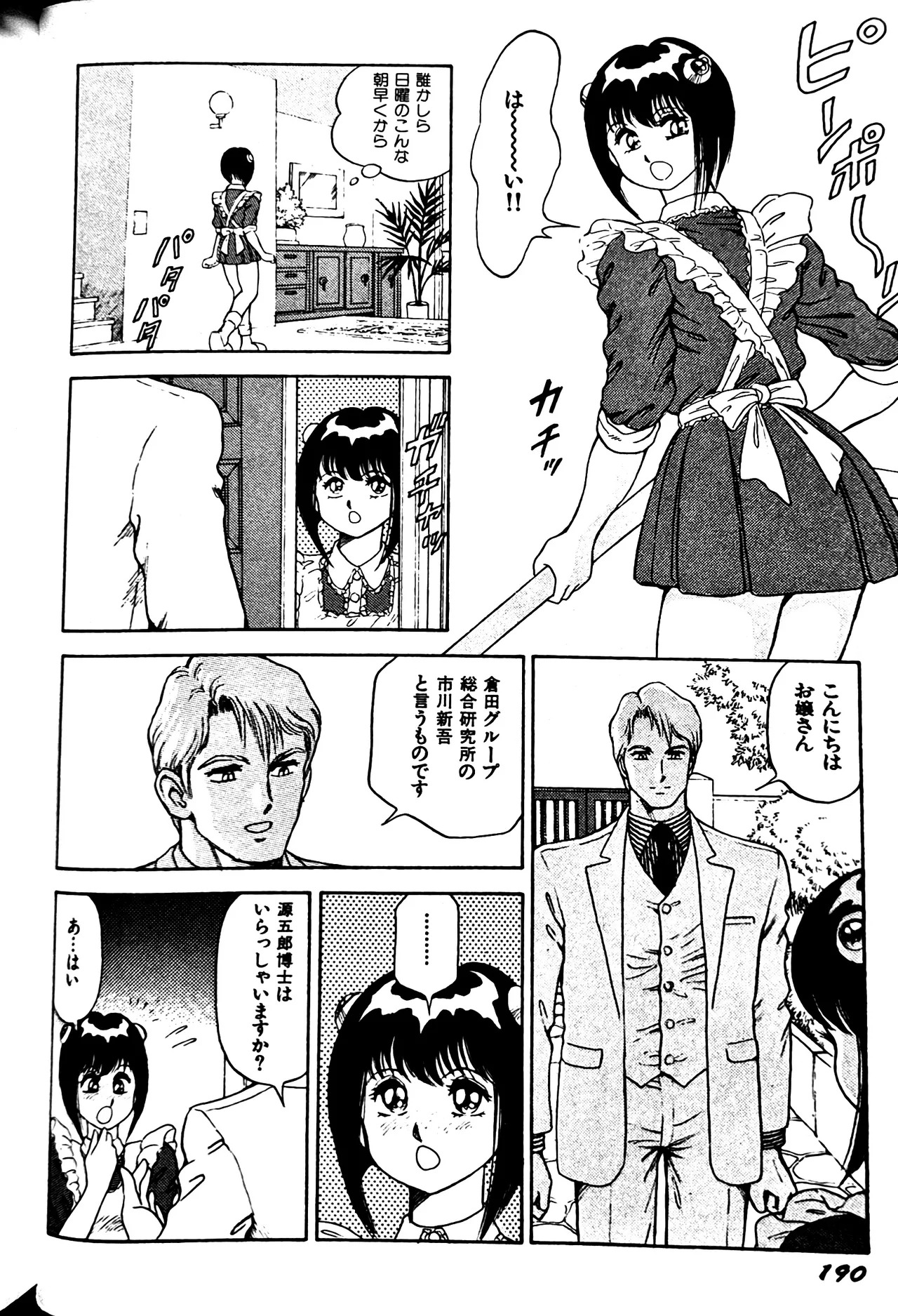 [Conodonts] Superoid Ai II Mesu Buta Gekitou Hen - Page 198