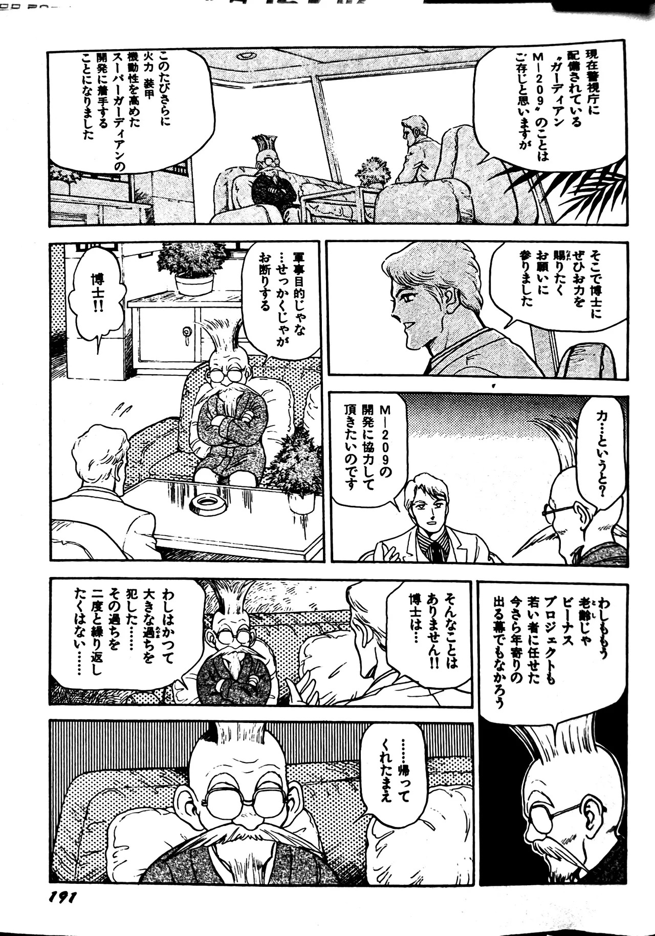 [Conodonts] Superoid Ai II Mesu Buta Gekitou Hen - Page 199