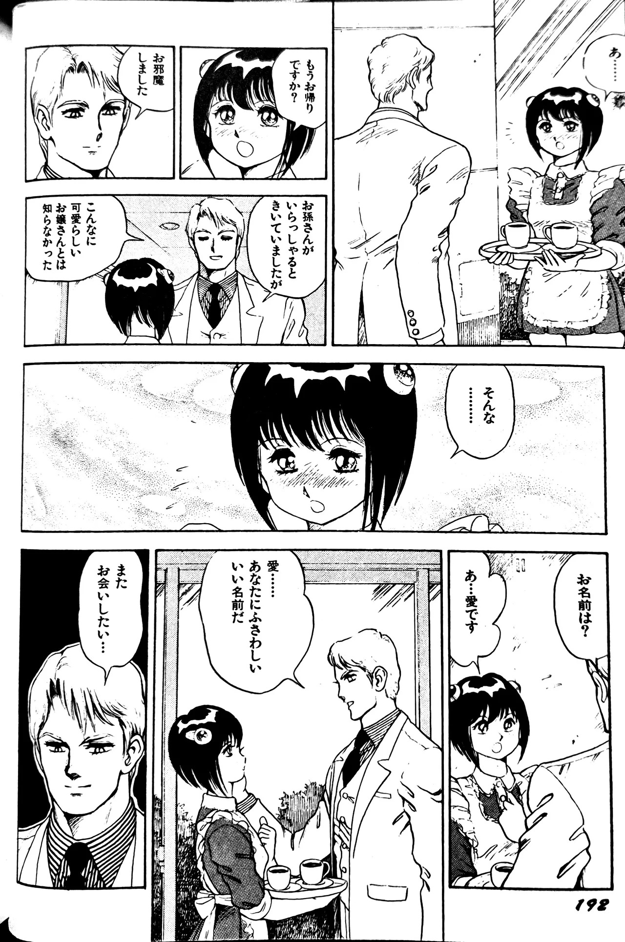 [Conodonts] Superoid Ai II Mesu Buta Gekitou Hen - Page 200