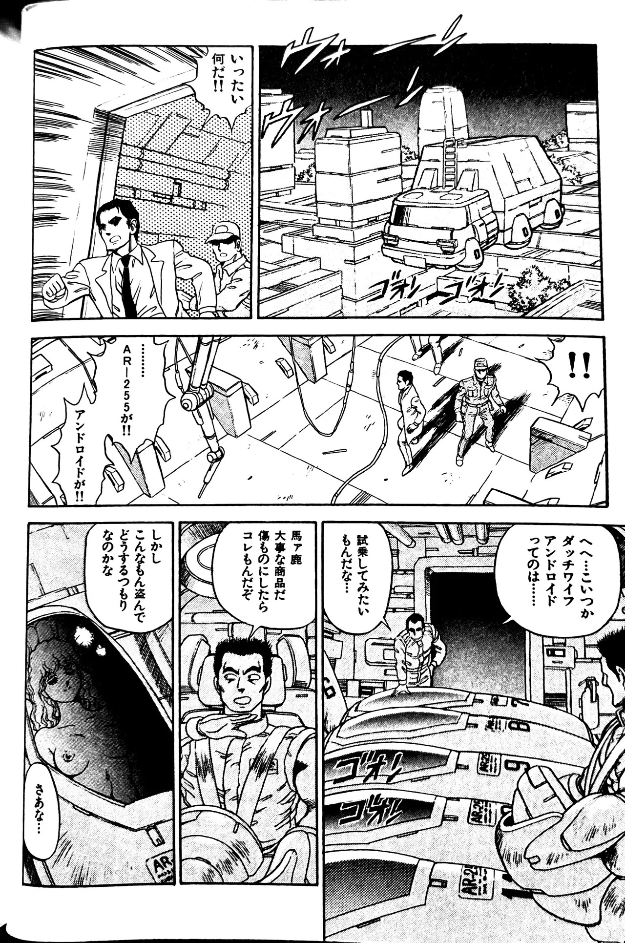[Conodonts] Superoid Ai II Mesu Buta Gekitou Hen - Page 202