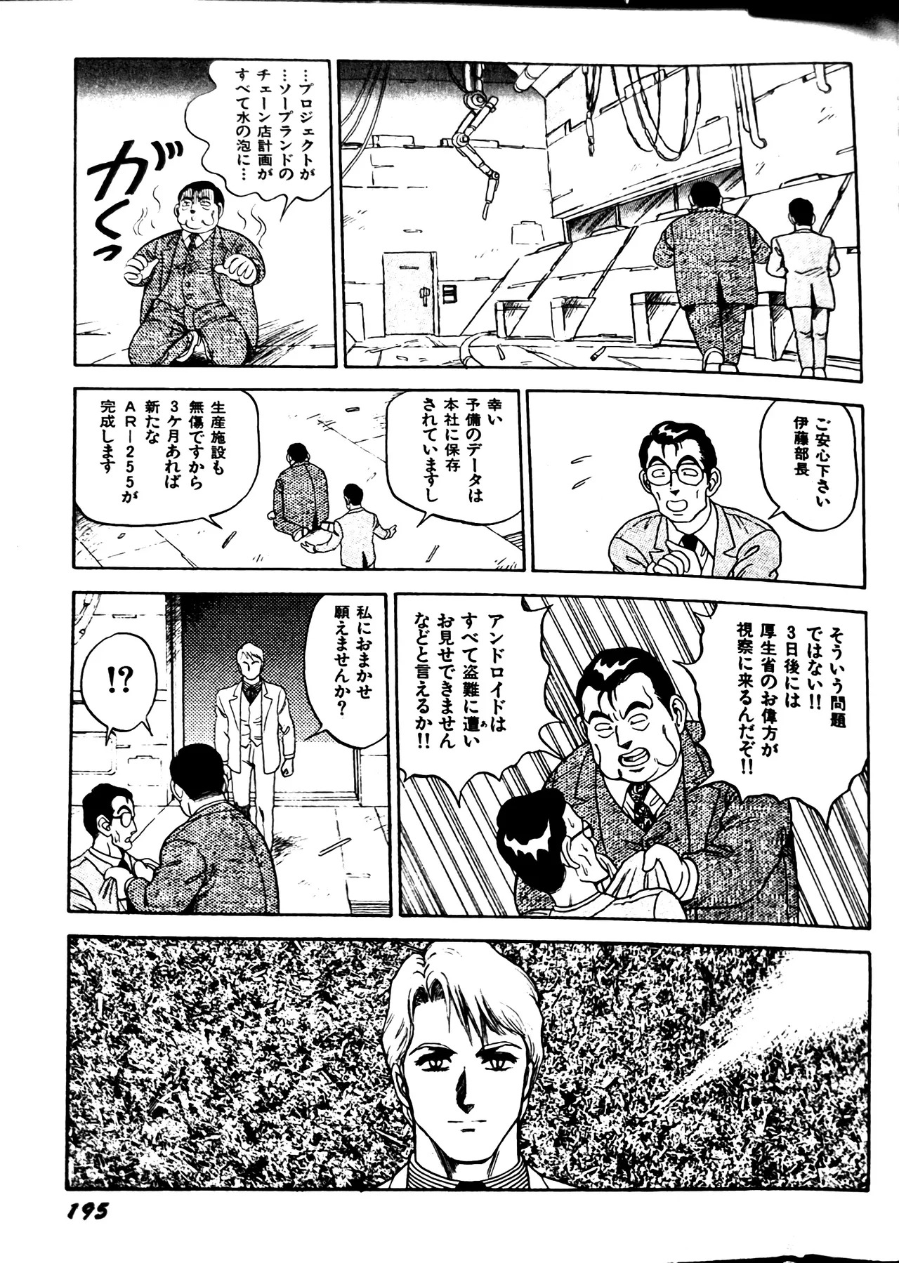 [Conodonts] Superoid Ai II Mesu Buta Gekitou Hen - Page 203