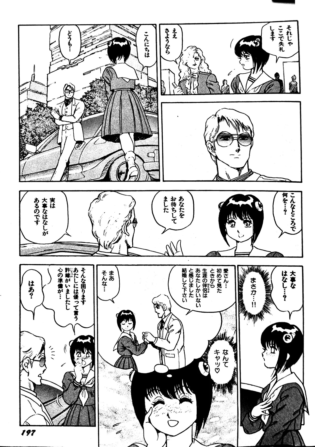 [Conodonts] Superoid Ai II Mesu Buta Gekitou Hen - Page 205