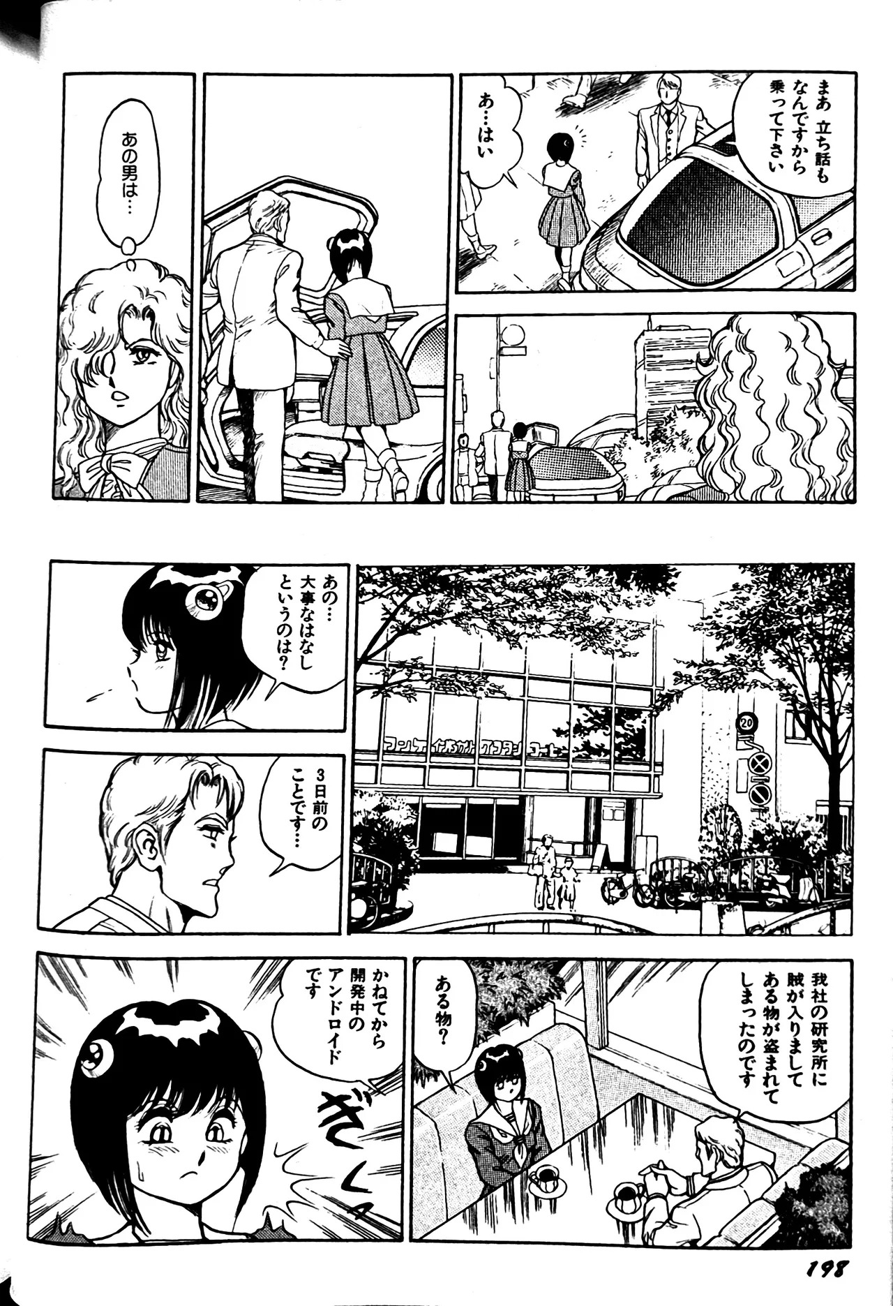 [Conodonts] Superoid Ai II Mesu Buta Gekitou Hen - Page 206