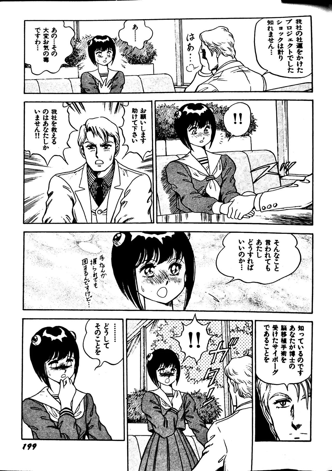 [Conodonts] Superoid Ai II Mesu Buta Gekitou Hen - Page 207